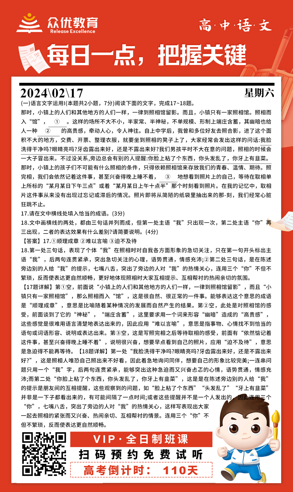 【高中语文 · 每日一练】：考查语言文字运用(图1)