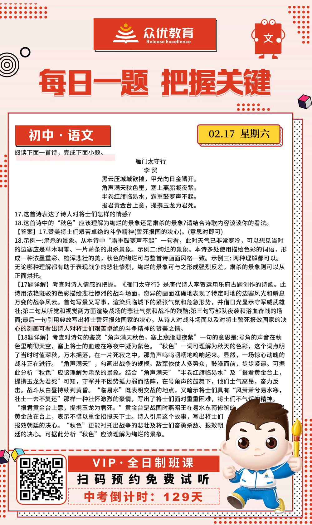 【初中语文 · 每日一练】：考查诗歌鉴赏(图1)