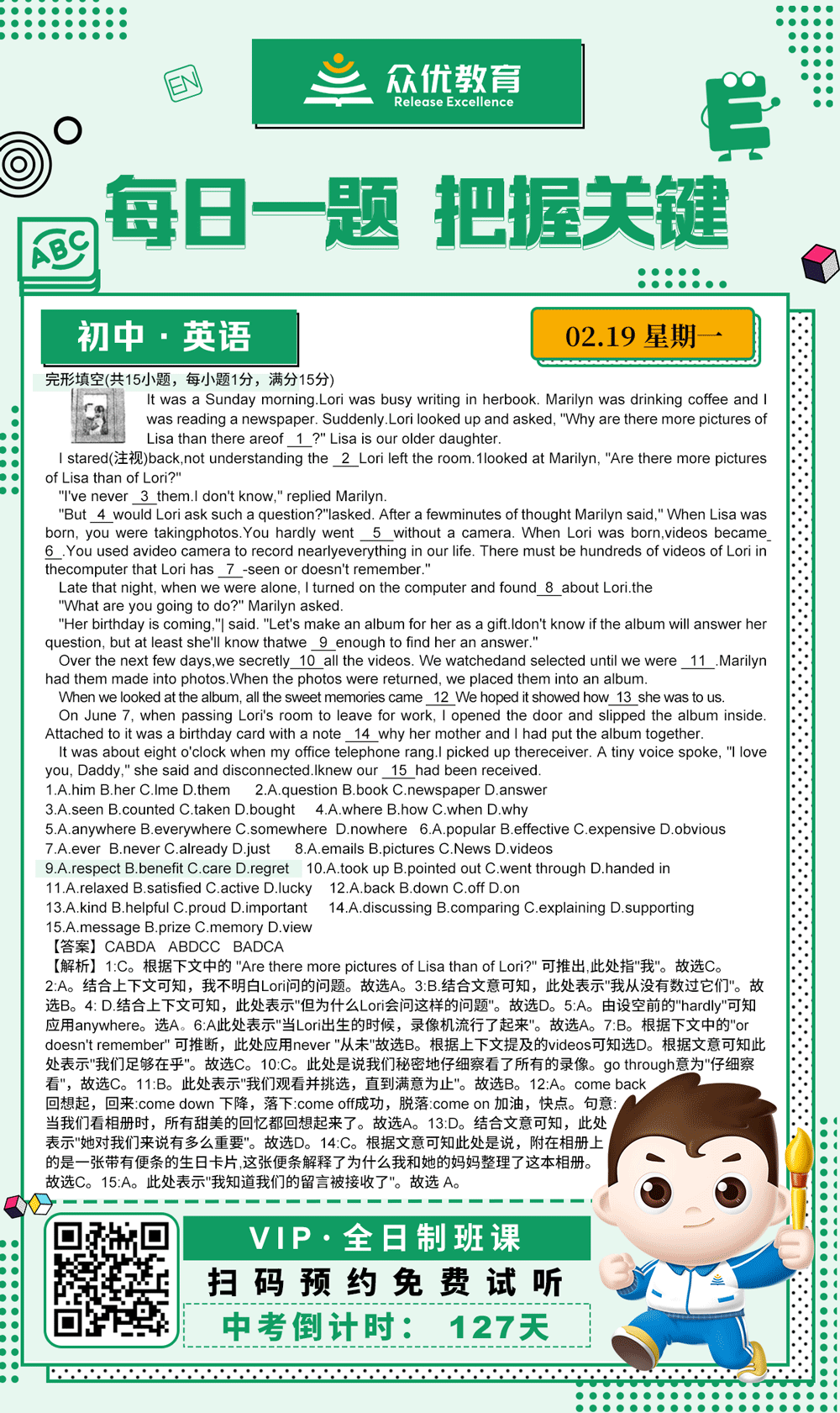 【初中英语 · 每日一练】：完形填空专题(图1)