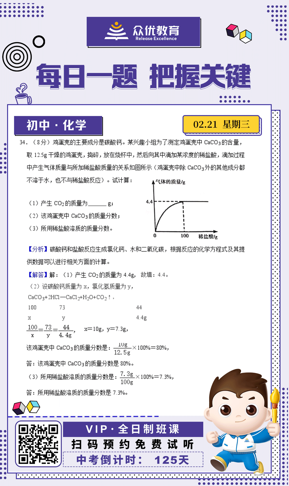【初中化学 · 每日一练】：考查化学方程式的计算(图1)