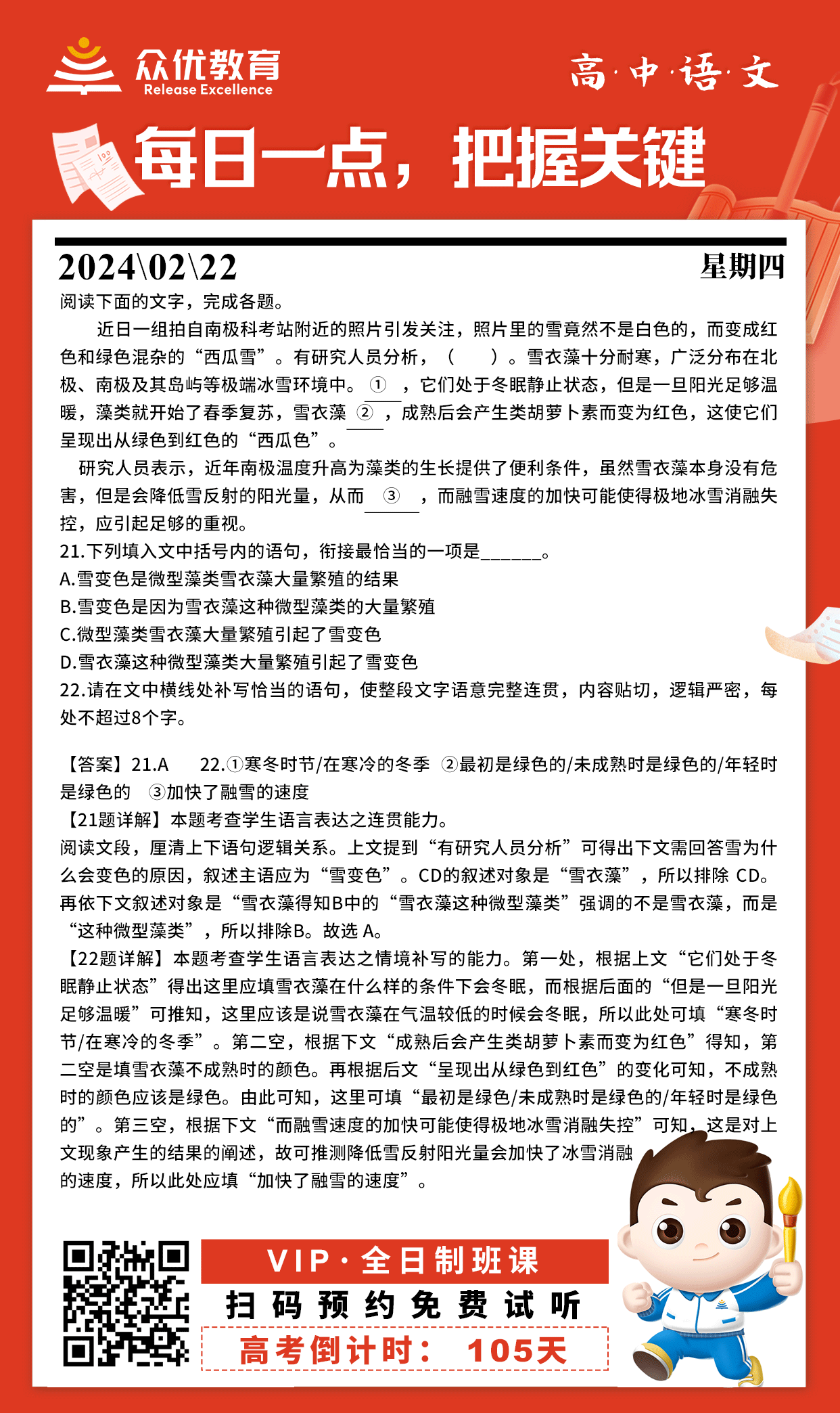 【高中语文 · 每日一练】：阅读文字回答相关问题(图1)