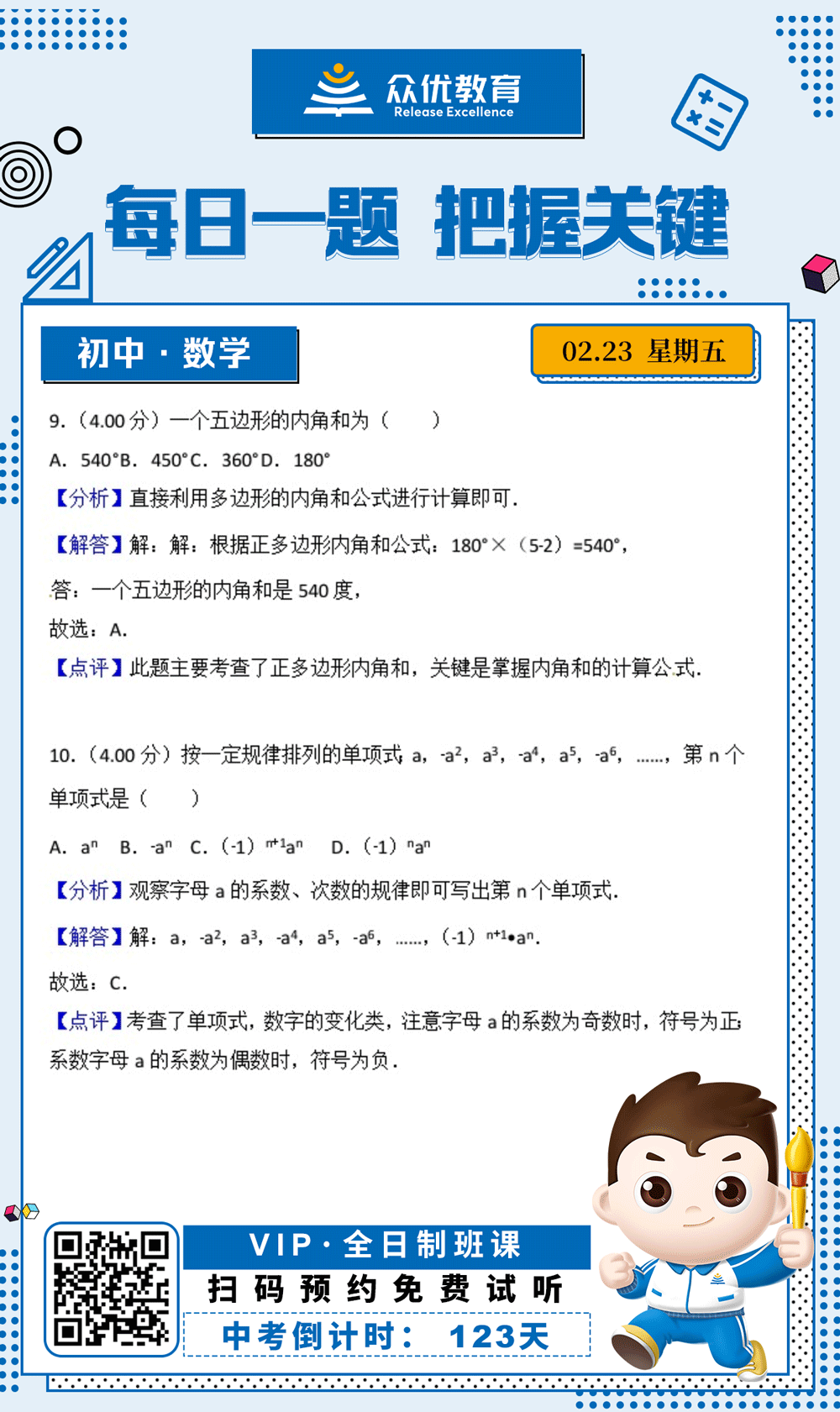 【初中数学 · 每日一练】：考查正多边形内角和+单项式的规律变化(图1)