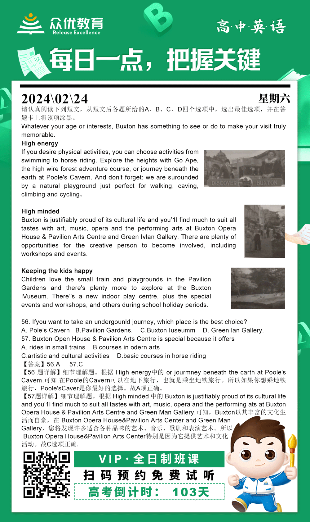 【高中英语 · 每日一练】：阅读理解专题(图1)