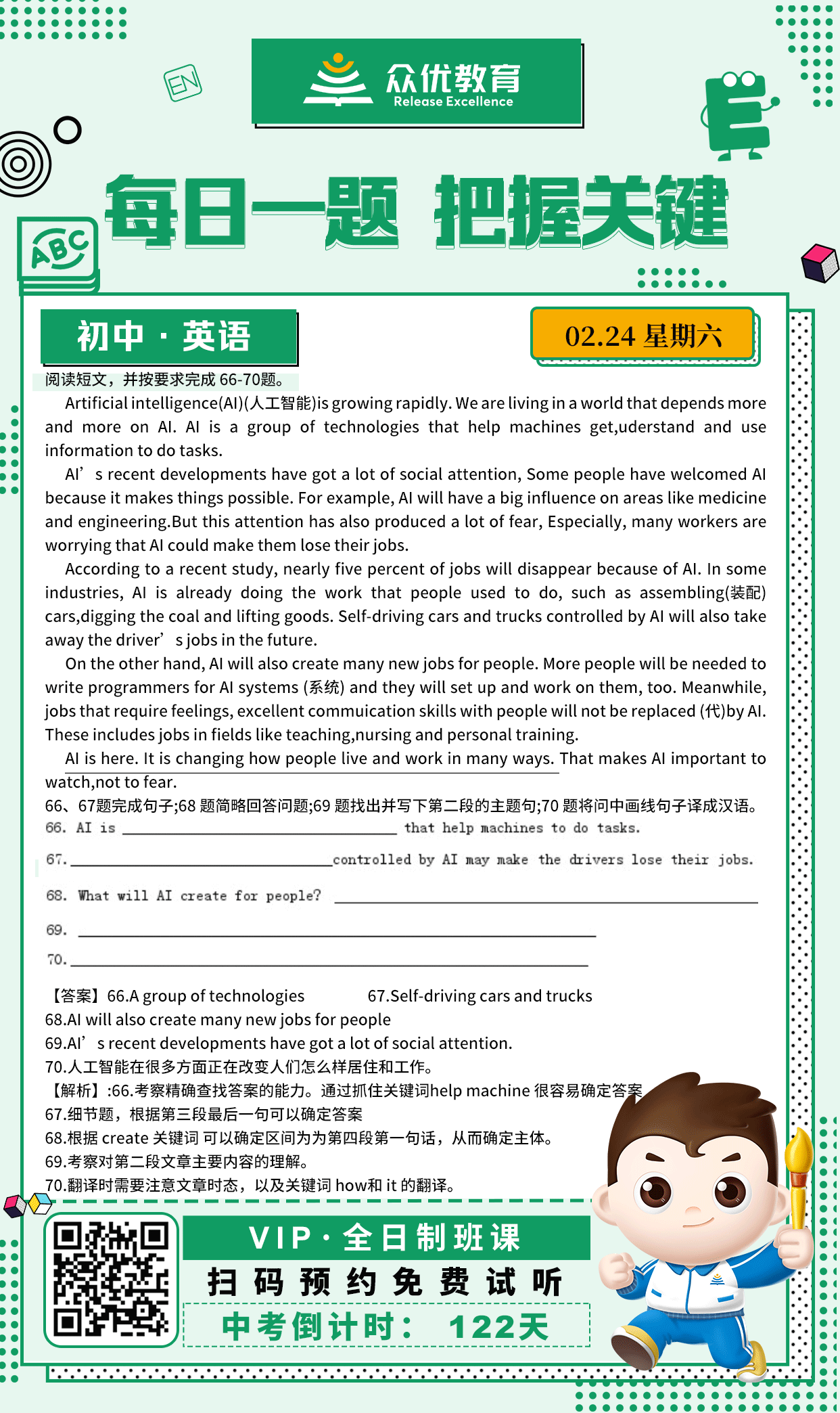 【初中英语 · 每日一练】：阅读理解专题(图1)