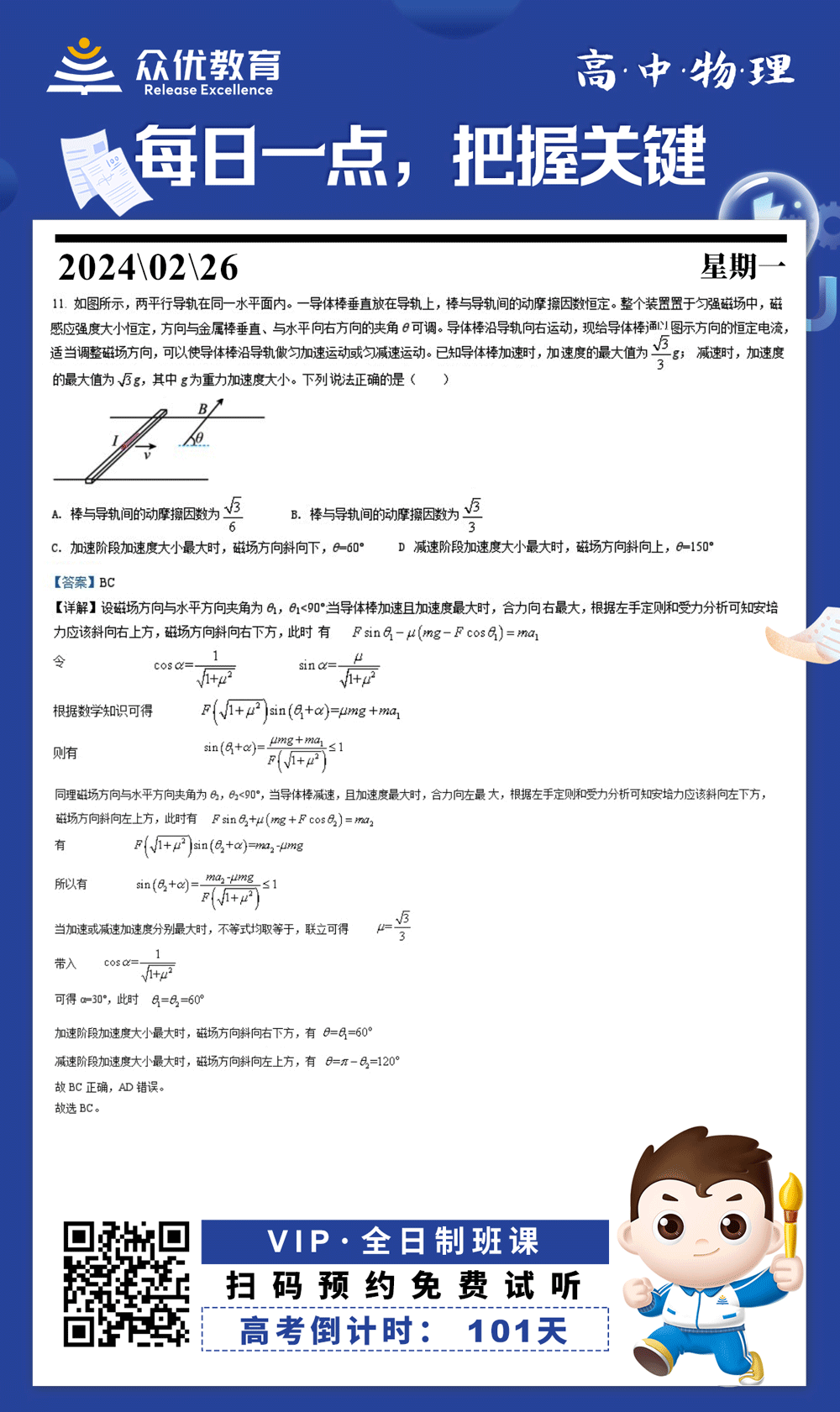 【高中物理 · 每日一练】：考查电磁场与力学结合(图1)