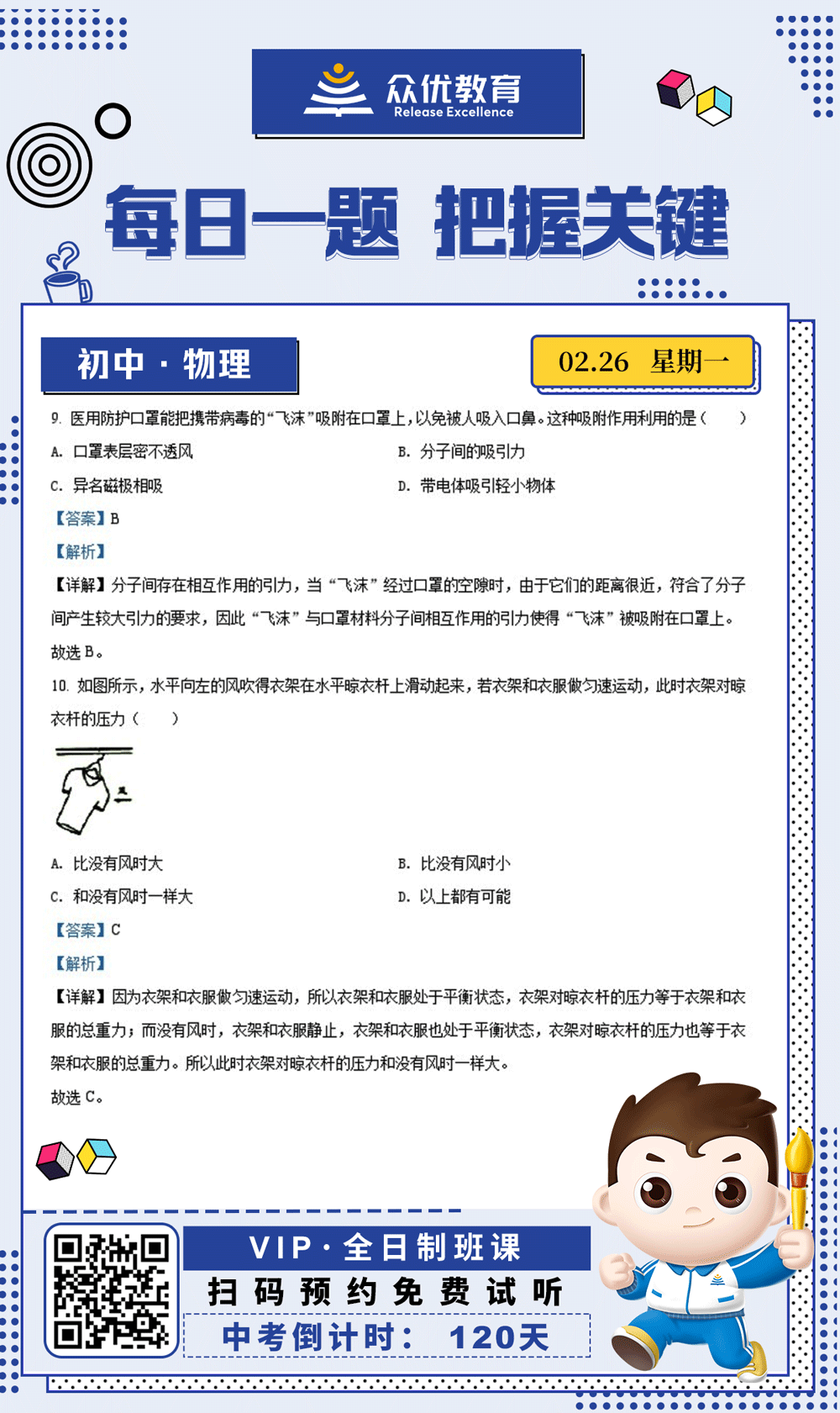 【初中物理 · 每日一练】：考查分子间相互作用力+二力平衡(图1)