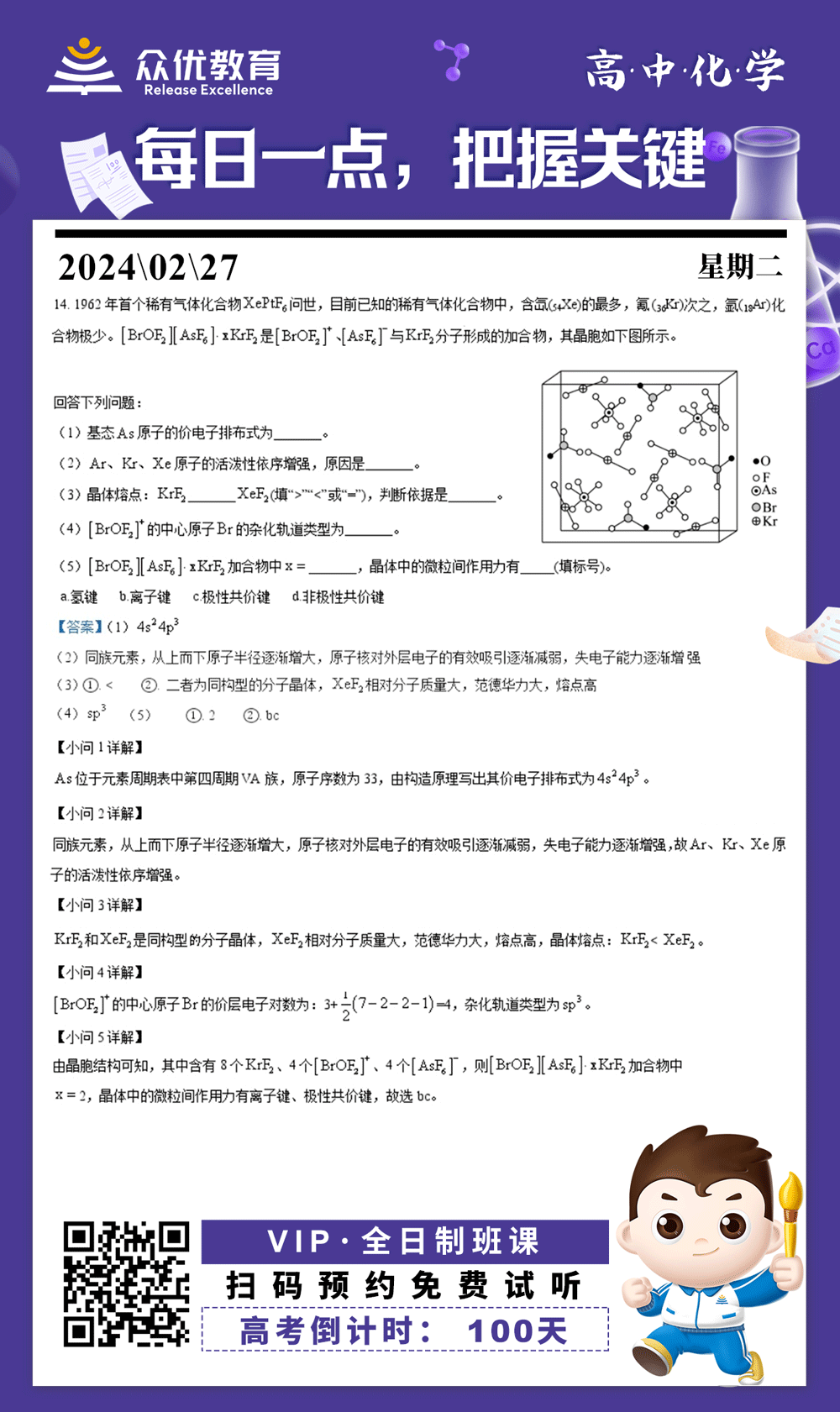 【高中化学 · 每日一练】：考查非金属元素(图1)