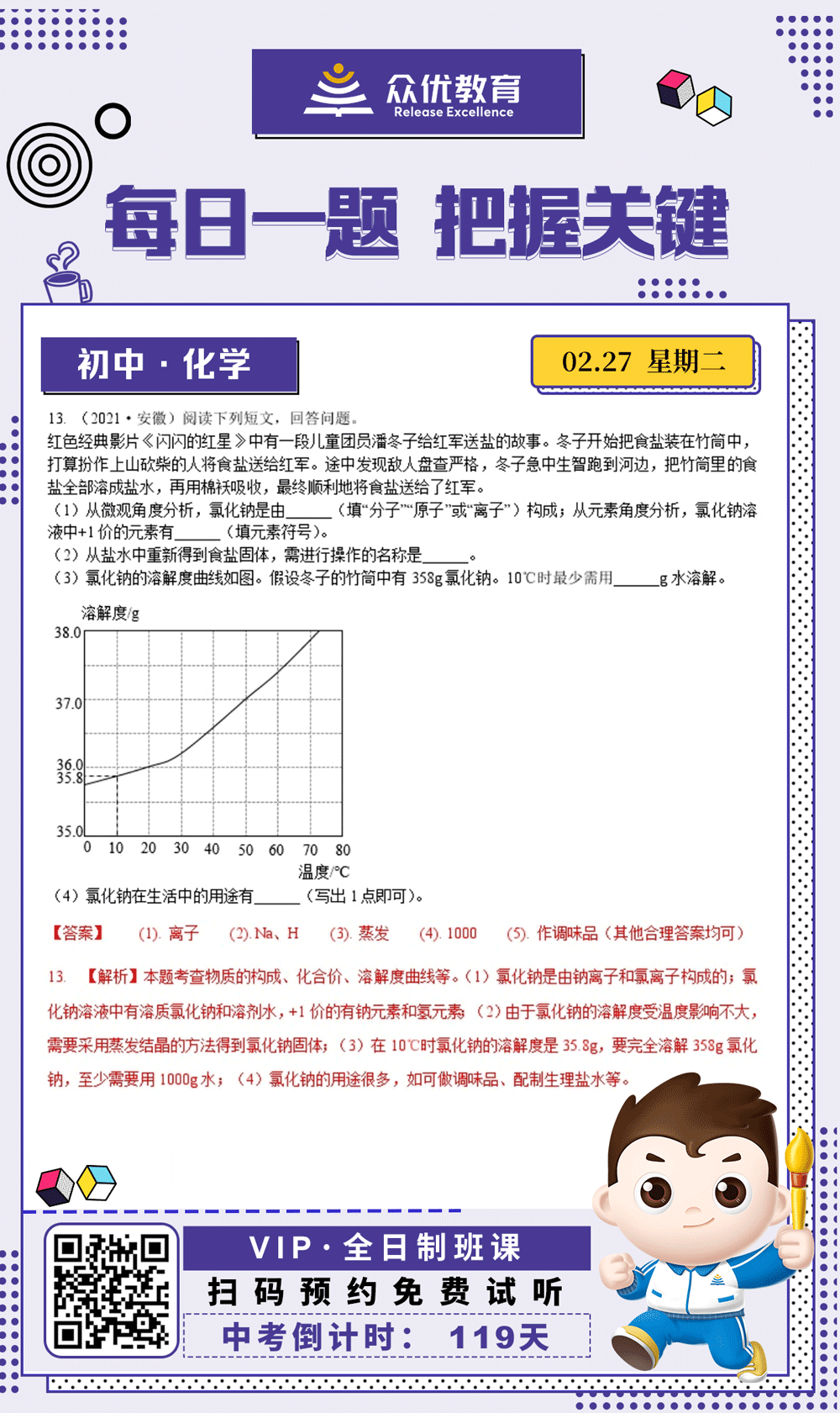 【初中化学 · 每日一练】：考查溶液的溶解度(图1)