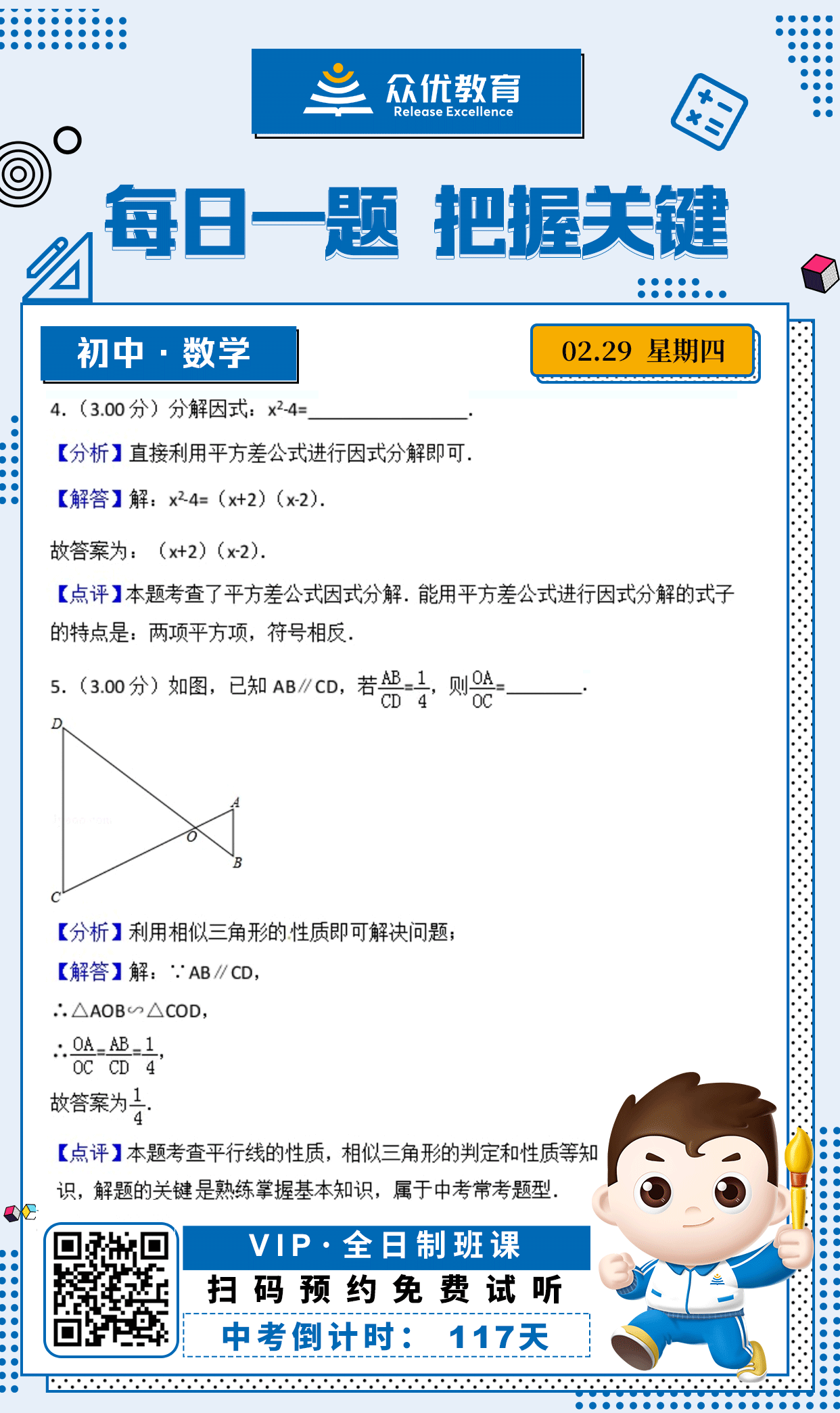 【初中数学 · 每日一练】：考查平方差公式+平行线的性质+相似三角形的判定和性质(图1)