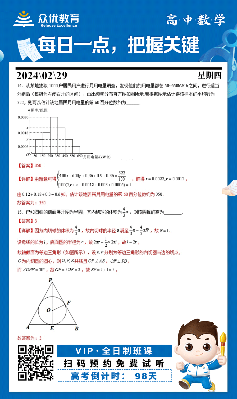 【高中数学 · 每日一练】：考查频率分布直方图求平均数估值+第P百分比+球的体积+圆锥周长+等边三角形性质(图1)
