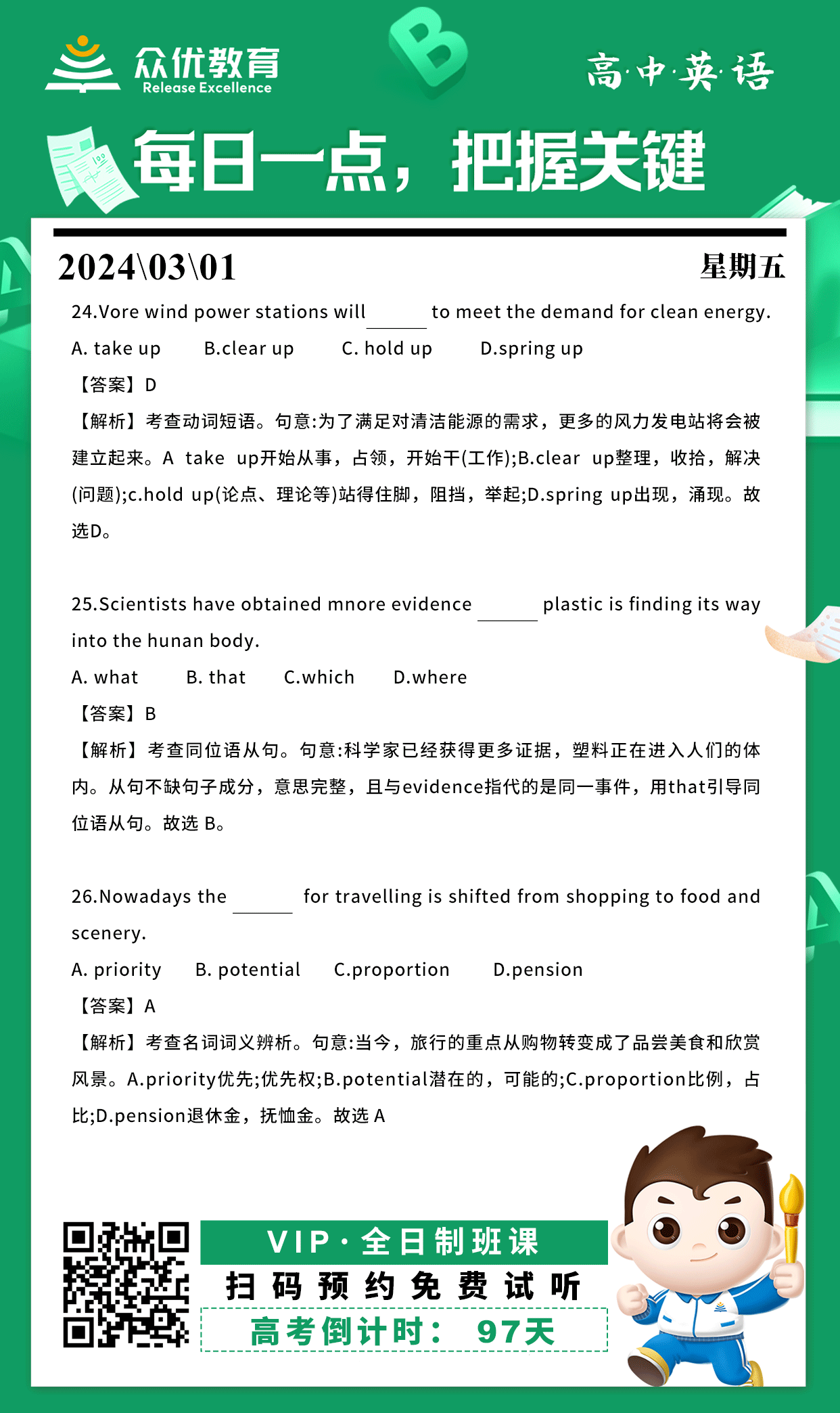 【高中英语 · 每日一练】：考查动词短语+同位语从句+名词词义辨析(图1)