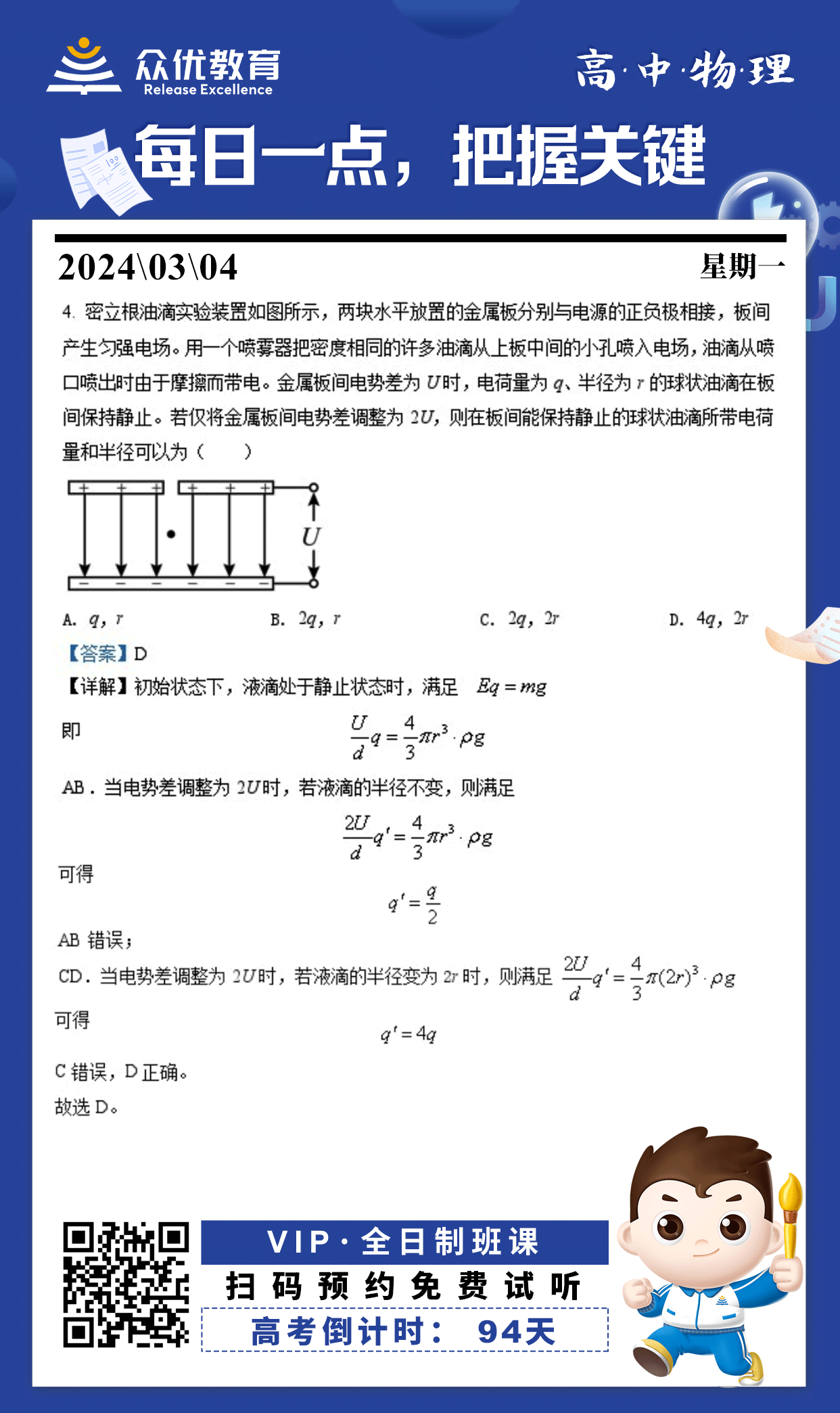 【高中物理 · 每日一练】：考查匀强电场(图1)
