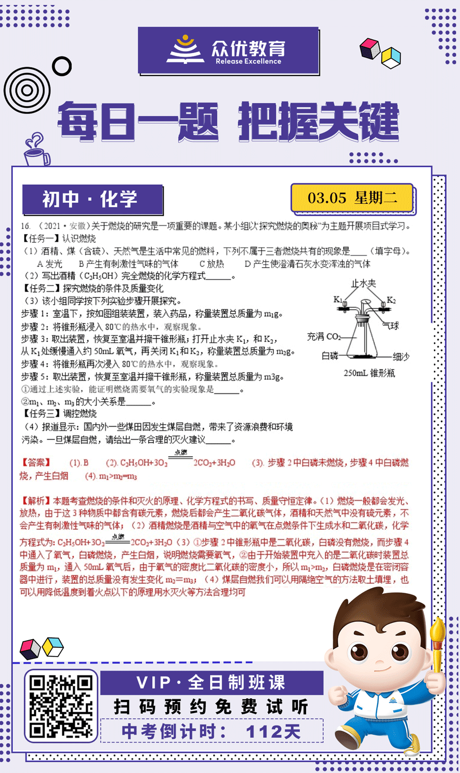 【初中化学 · 每日一练】：考查燃烧的条件和灭火的原理+化学方程式的书写+质量守恒定律(图1)