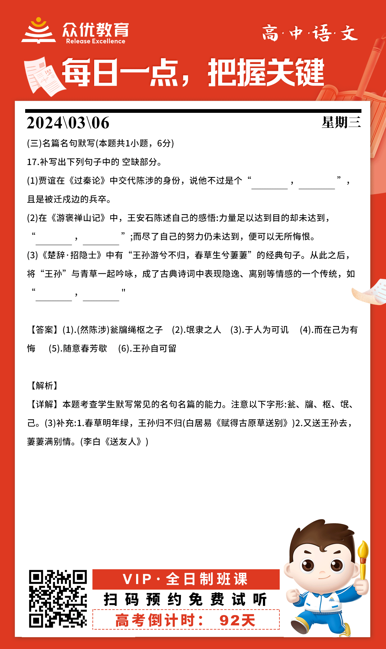 【高中语文 · 每日一练】：考查名篇名句默写(图1)