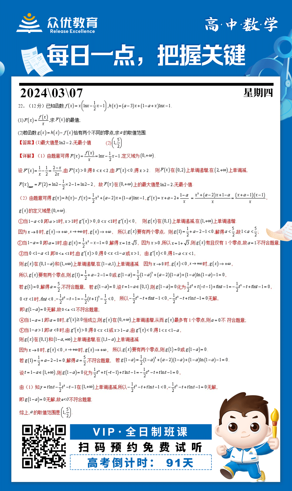 【高中数学 · 每日一练】：考查复合函数求导+函数导数与函数单调性的关系+零点与函数单调性的关系(图1)