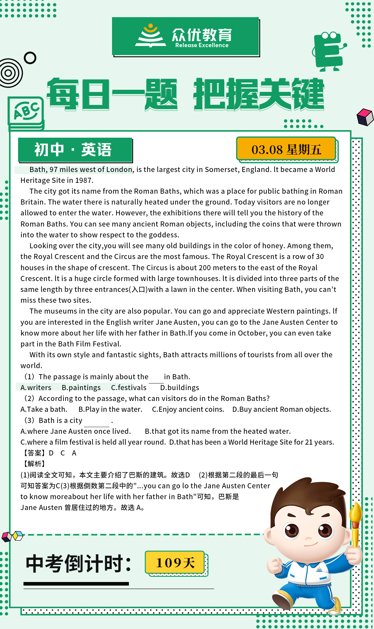 【初中英语 · 每日一练】：阅读理解专题(图1)