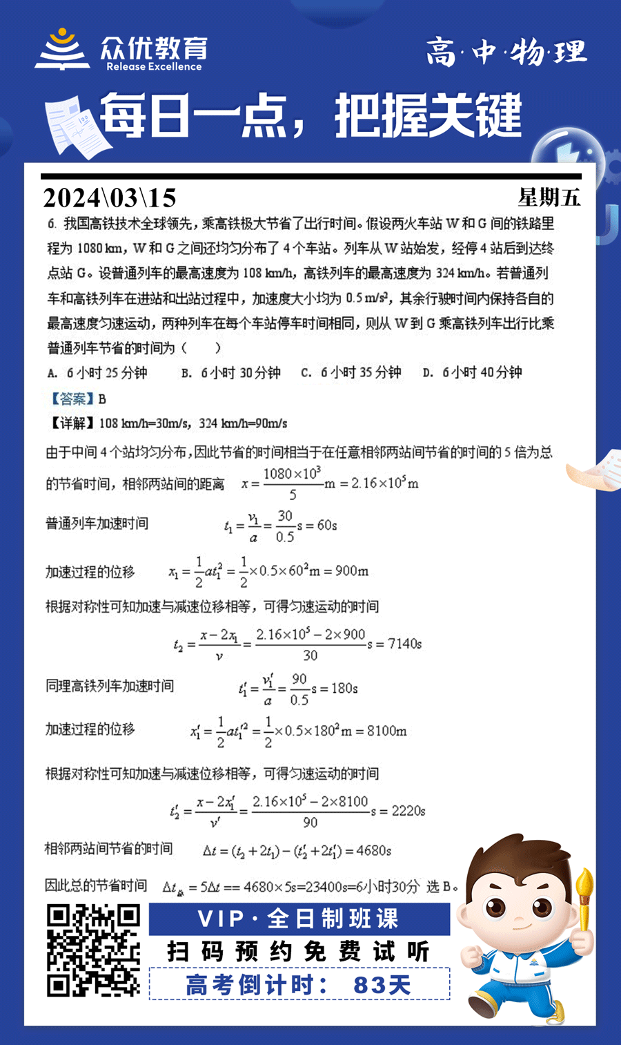 【高中物理 · 每日一练】：考查匀变速直线运动的位移、时间、速度、加速度的概念及相互之间的关系以及速度单位的转换(图1)