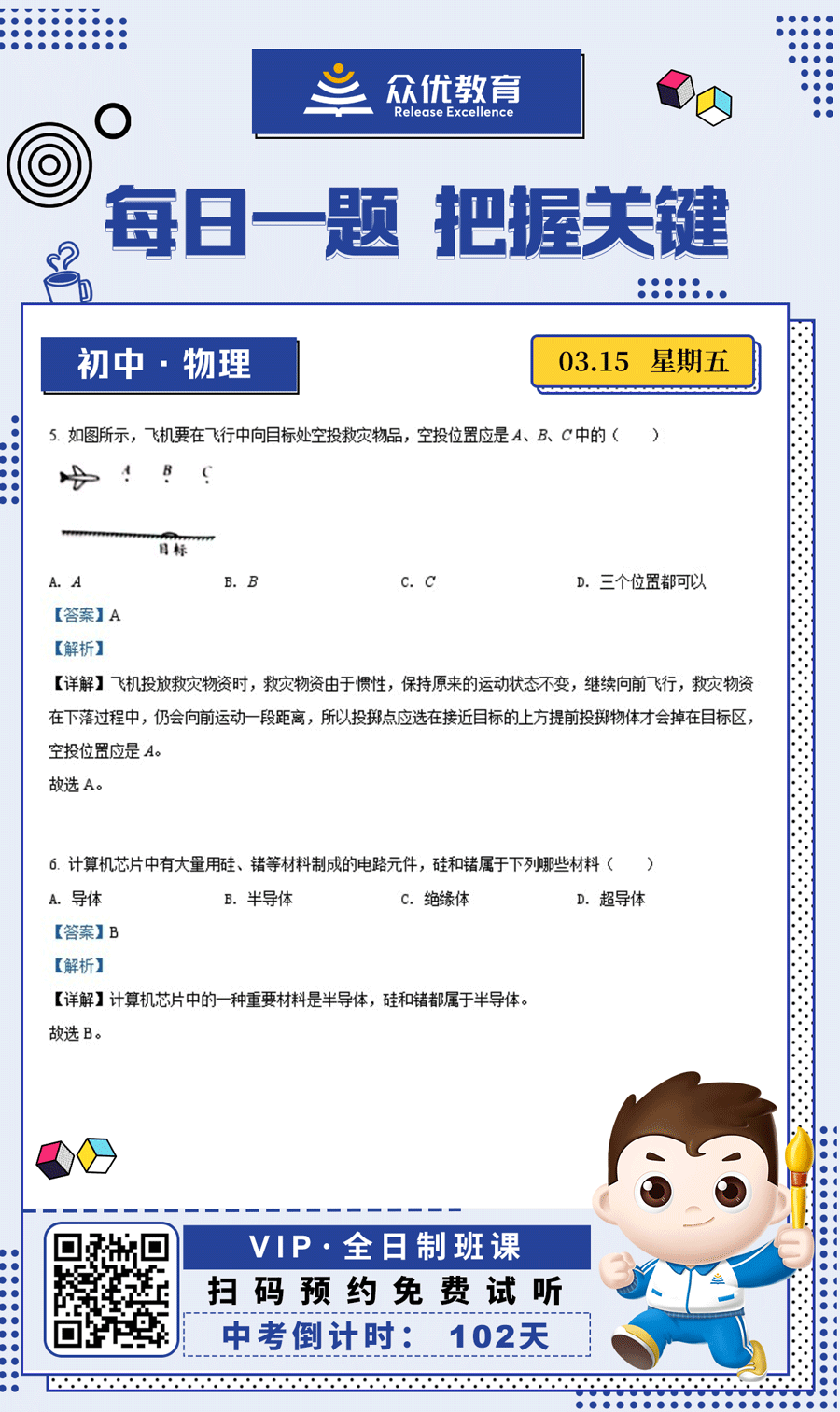 【初中物理 · 每日一练】：考查平抛运动+材料的导电性(图1)