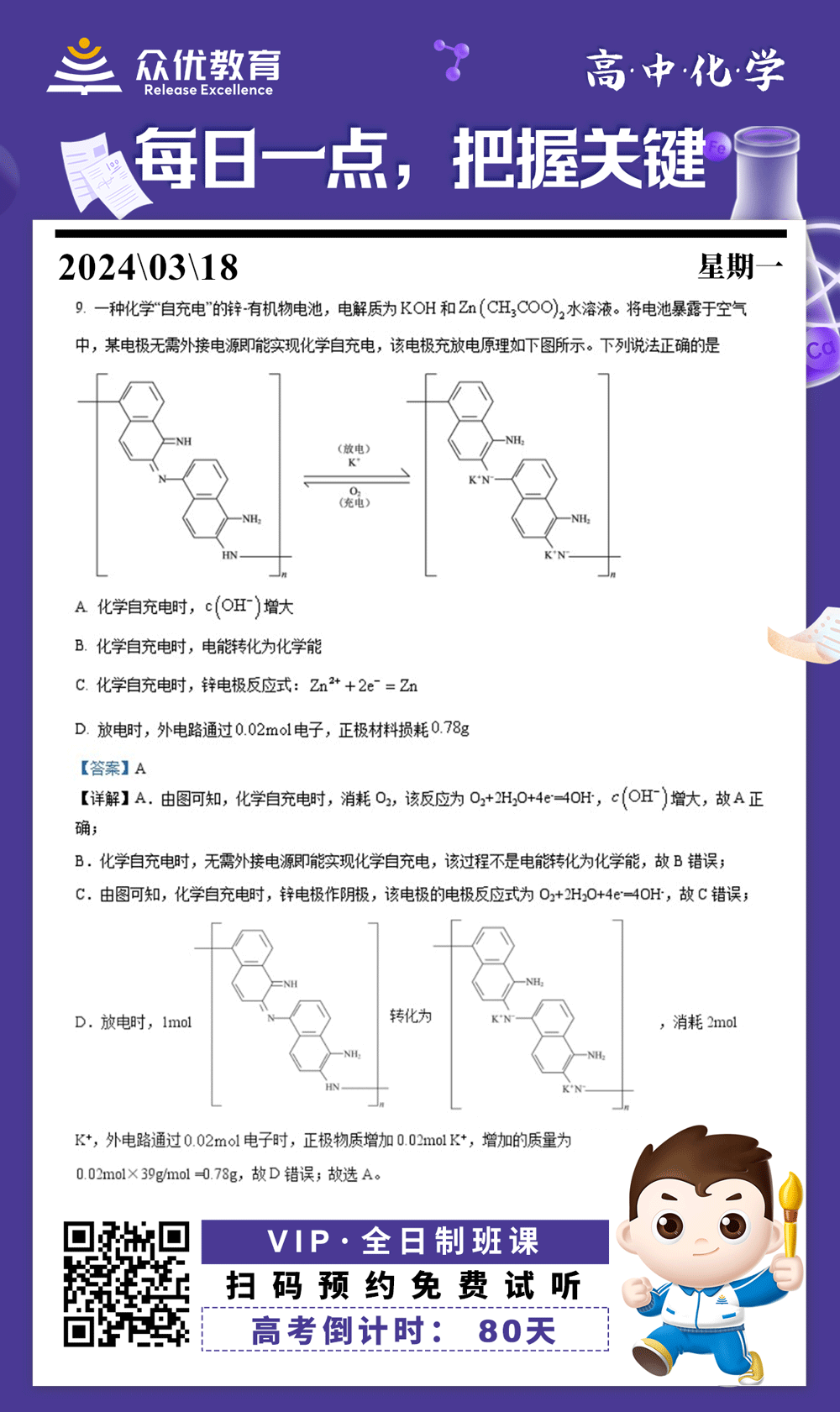 【高中化学 · 每日一练】：单项选择题精选(图1)