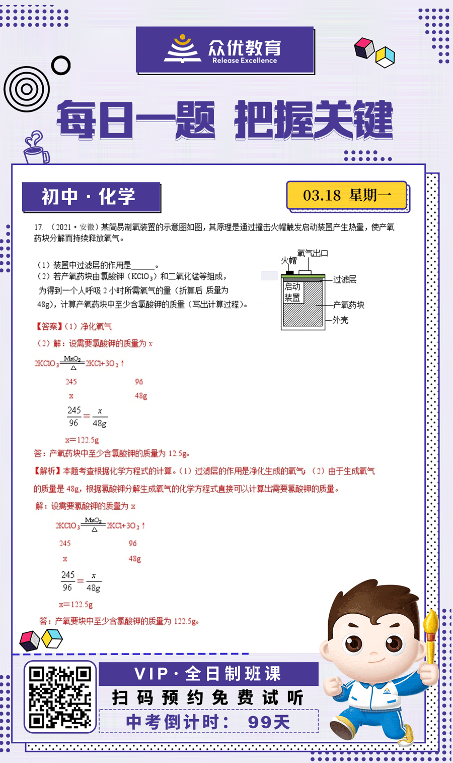 【初中化学 · 每日一练】：考查化学方程式的计算(图1)