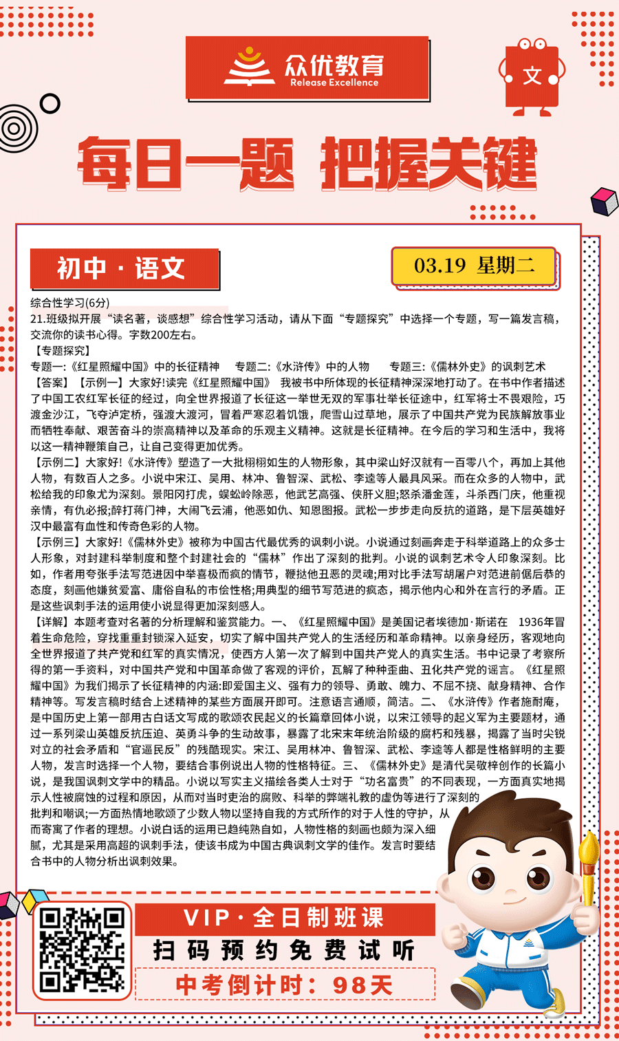 【初中语文 · 每日一练】：考查对名著的分析理解和鉴赏能力(图1)