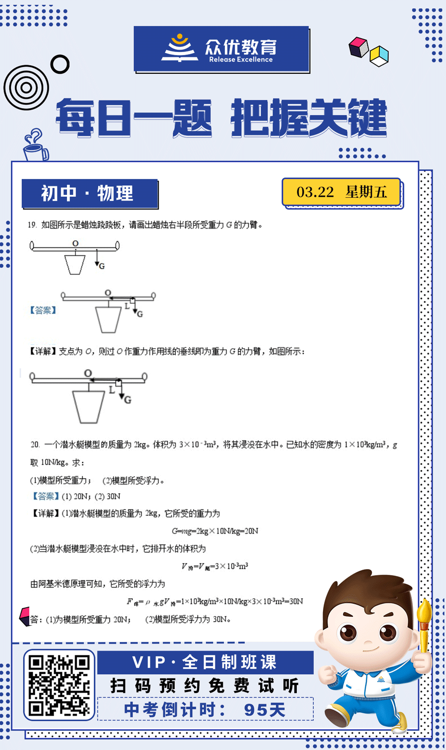 【初中物理 · 每日一练】：考查杠杆平衡条件+浮力和重力计算公式(图1)