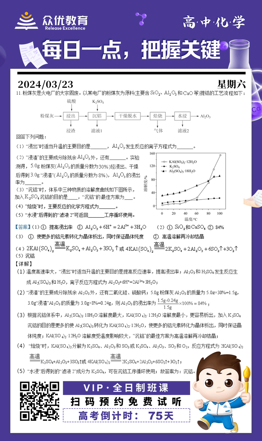 【高中化学 · 每日一练】：考查工艺流程的操作目的，以及相关的化学反应和方程式的书写(图1)