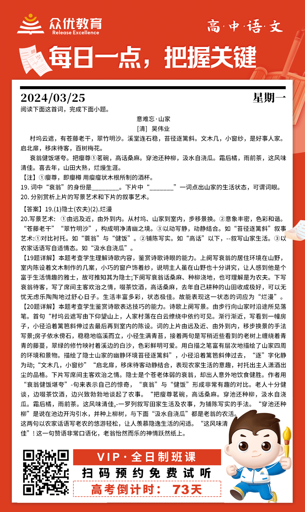 【高中语文 · 每日一练】：诗词鉴赏专题(图1)