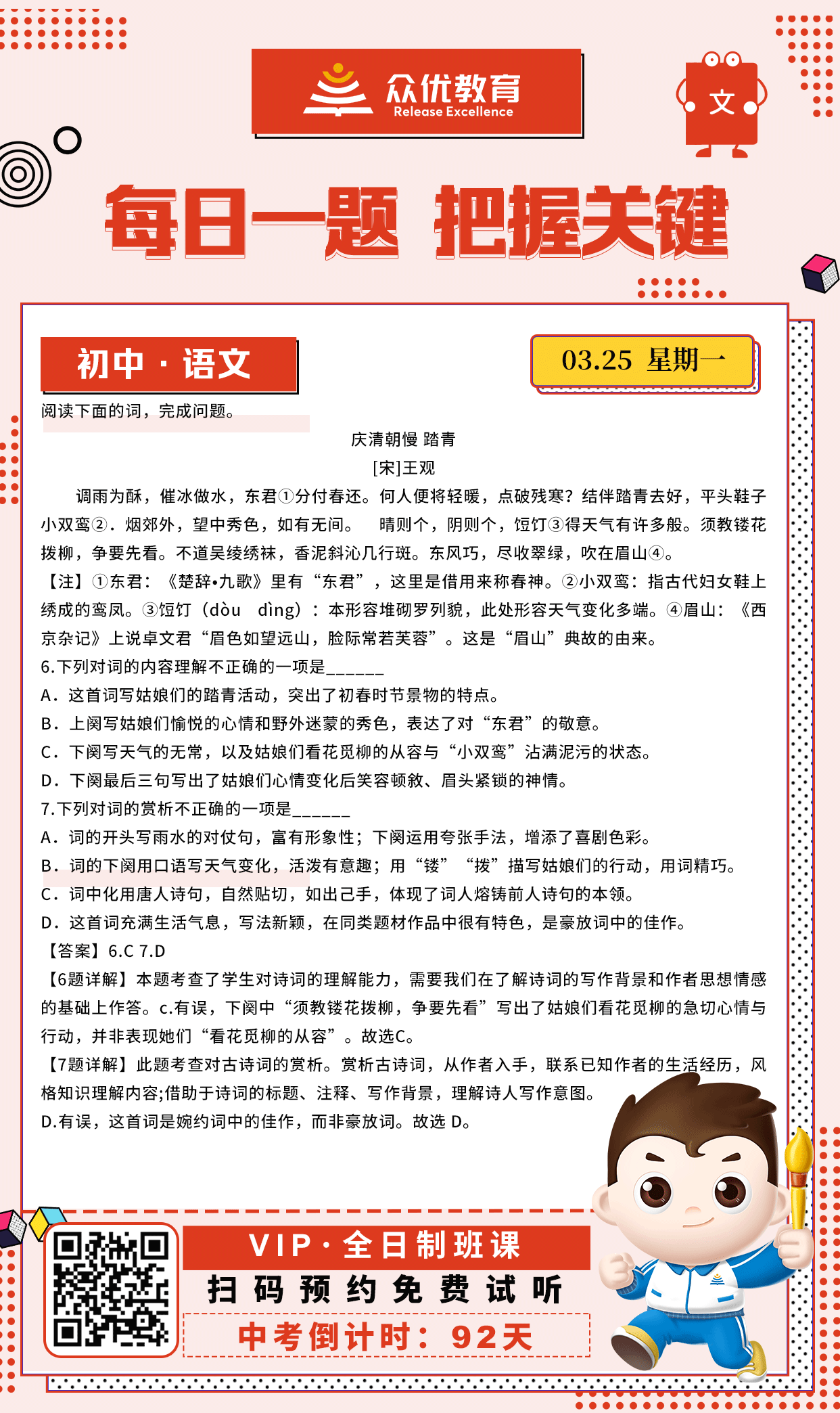 【初中语文 · 每日一练】：诗词鉴赏专题(图1)