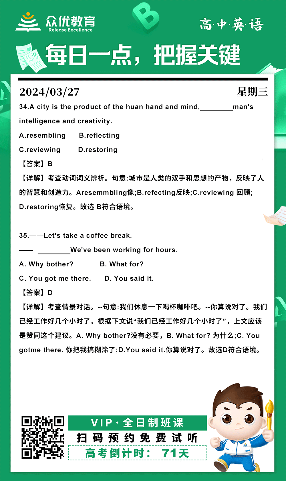 【高中英语 · 每日一练】：考查动词词义辨析+情景对话(图1)