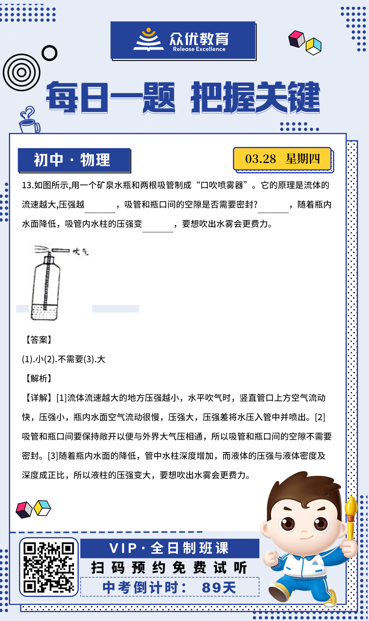 【初中物理 · 每日一练】：考查流速和大气压强的关系(图1)