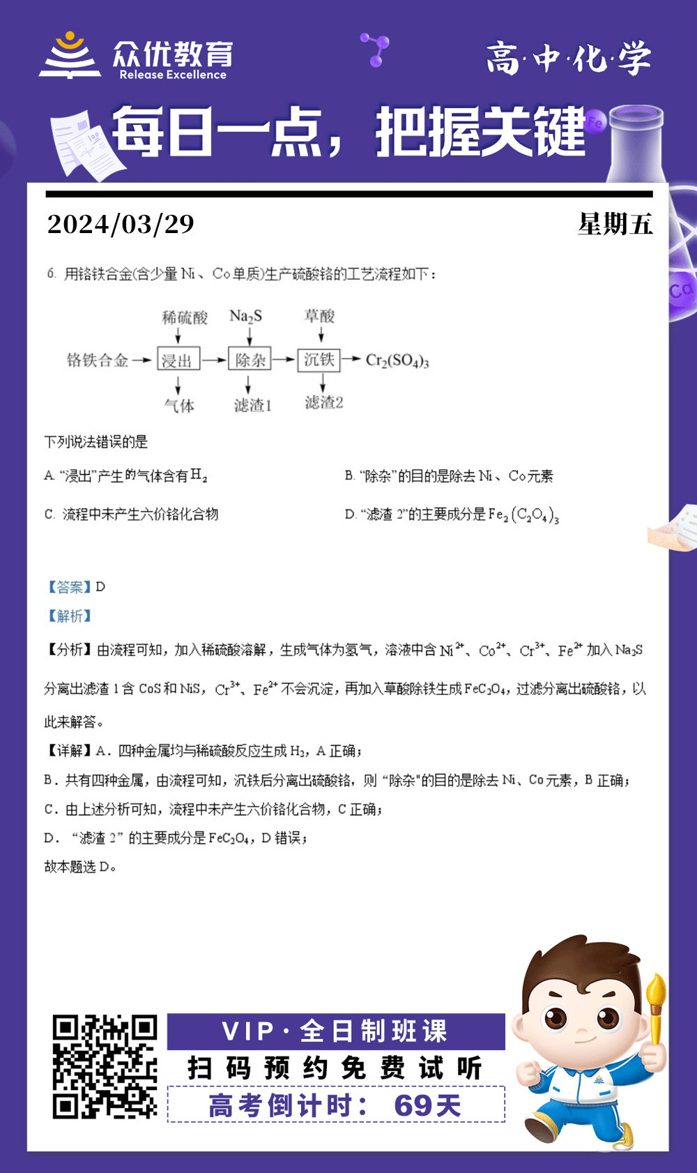 【高中化学 · 每日一练】：考查生产硫酸铬的工艺流程及相关化学反应(图1)