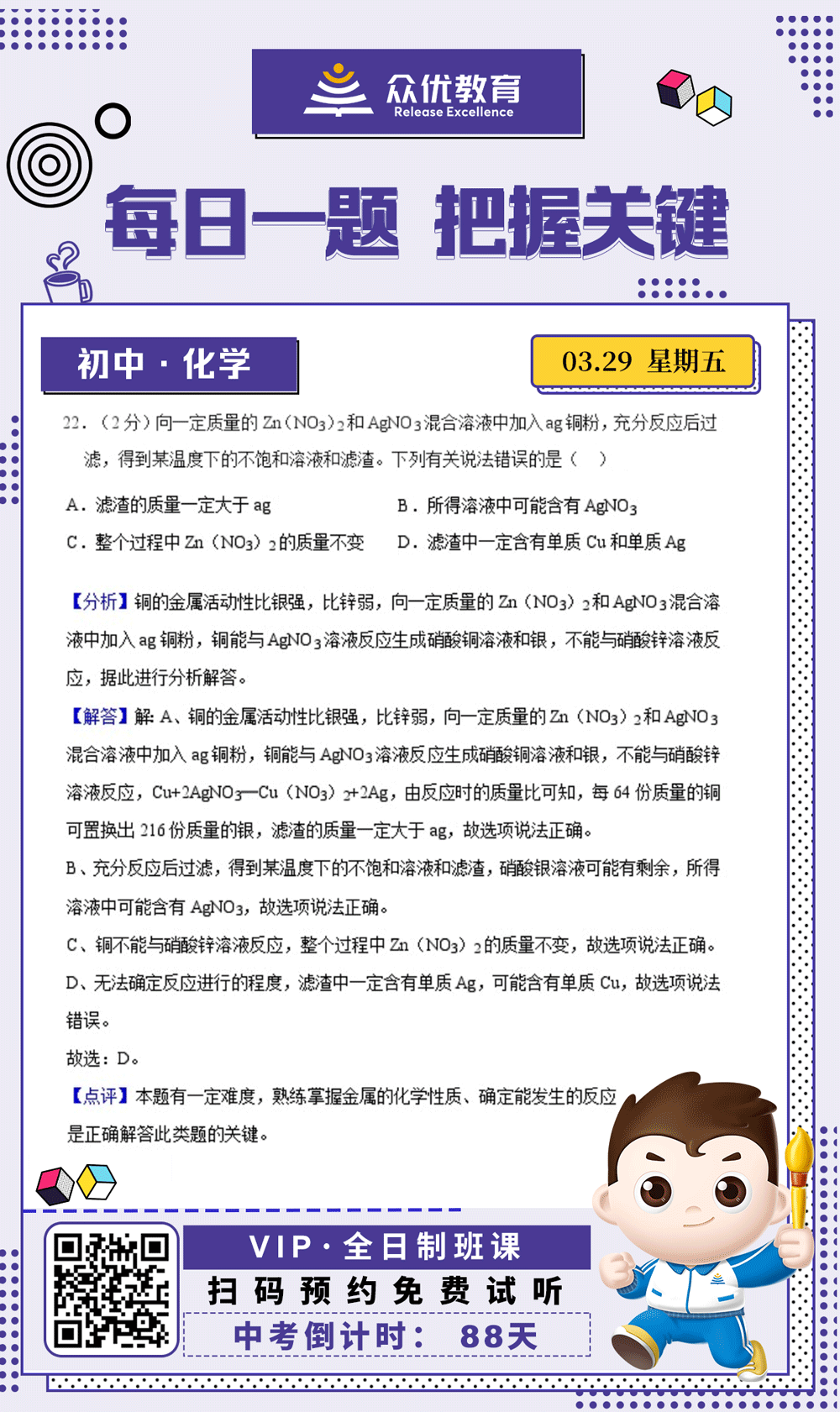 【初中化学 · 每日一练】：考查金属的化学性质及相关化学反应(图1)