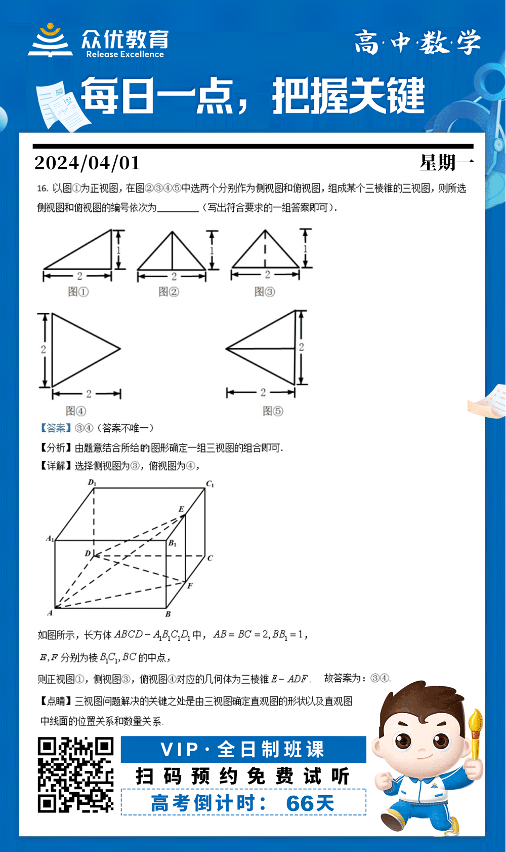 【高中数学 · 每日一练】：考查三视图确定直观图的形状+直观图中线面的位置关系和数量关系(图1)