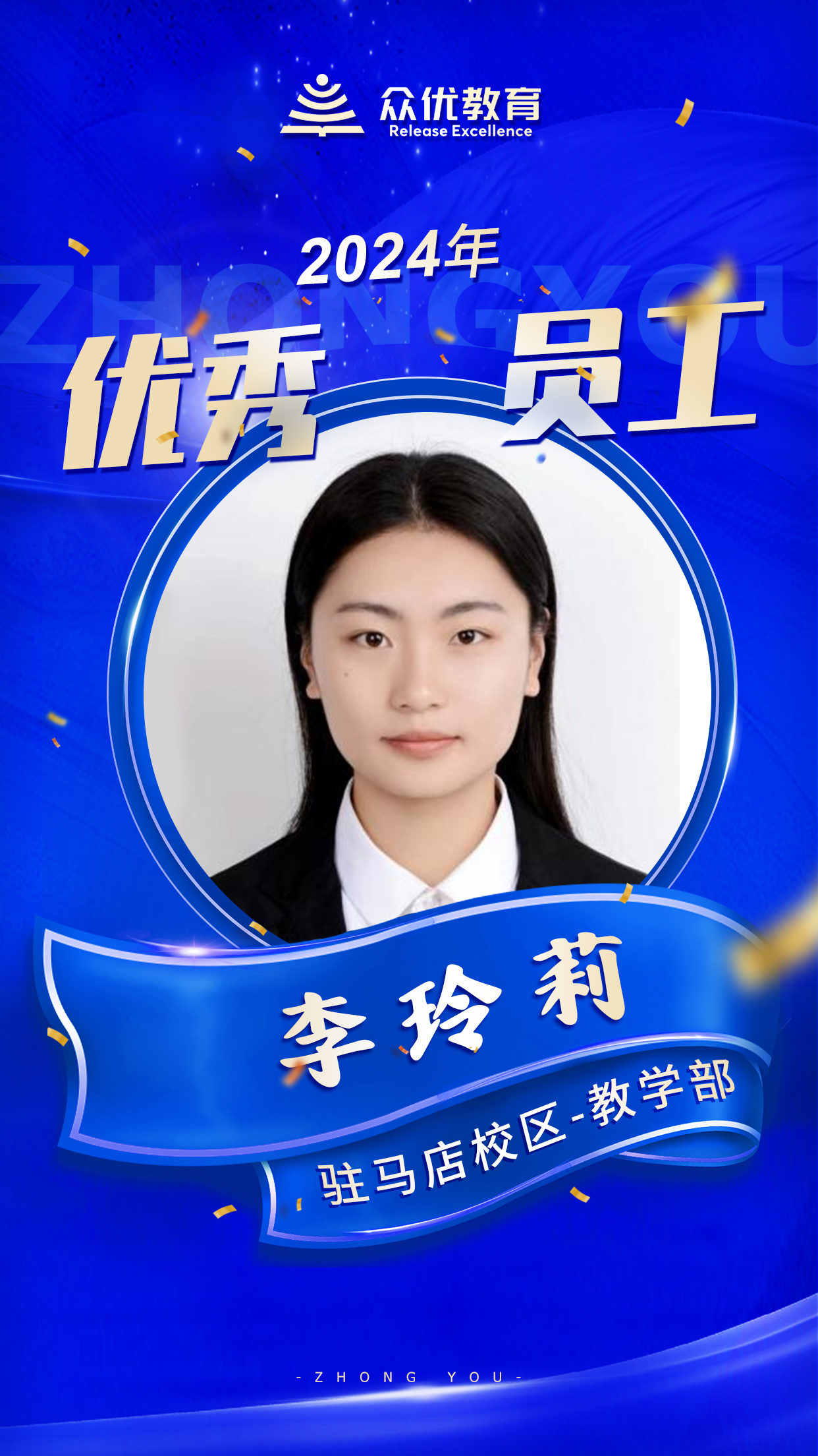 驻马店众优教育优秀员工：他们以笔为犁，耕耘希望，用智慧之泉，滋养未来的花蕾(图2)