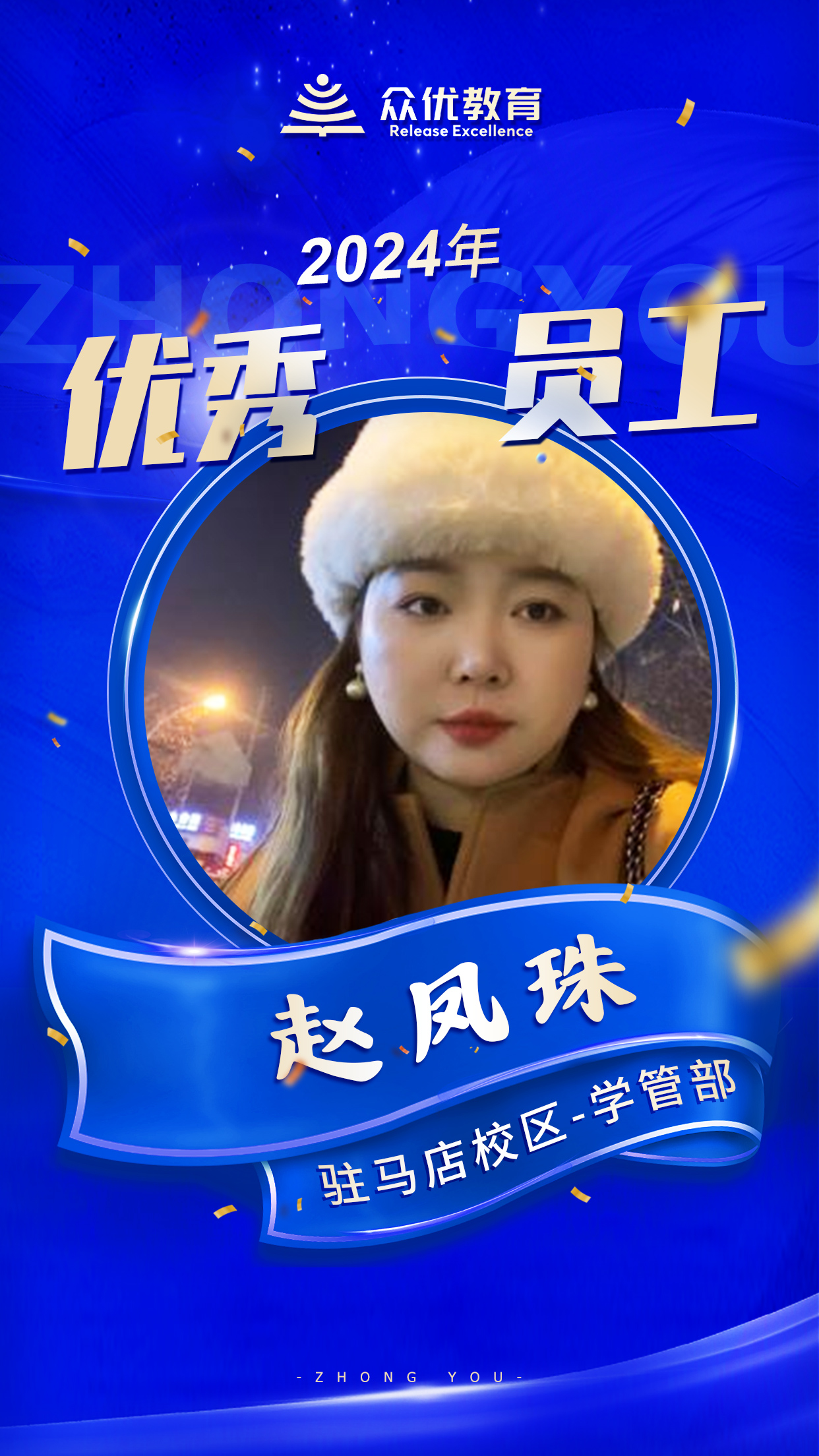 驻马店众优教育优秀员工：他们以笔为犁，耕耘希望，用智慧之泉，滋养未来的花蕾(图5)