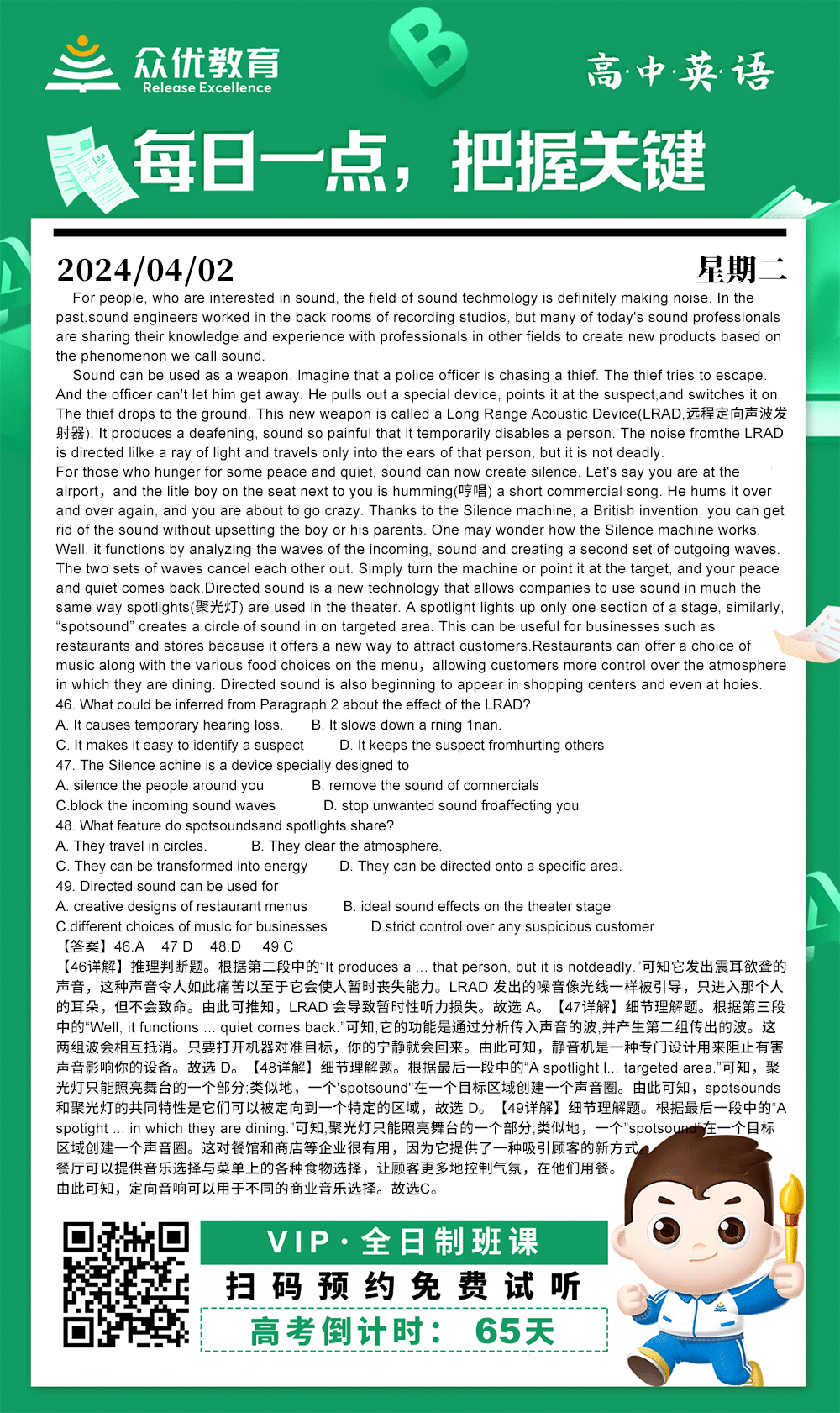 【高中英语 · 每日一练】：阅读理解专题(图1)