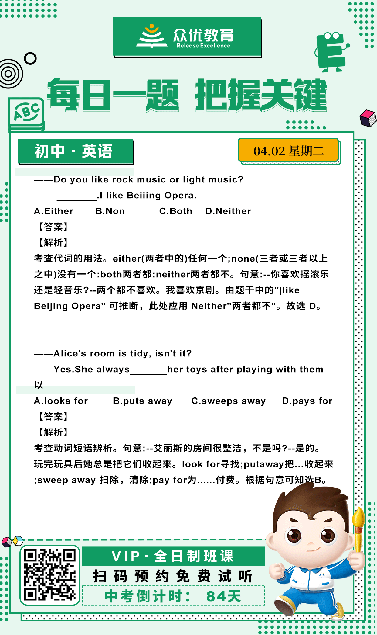 【初中英语 · 每日一练】：考查代词的用法+动词短语辨析(图1)