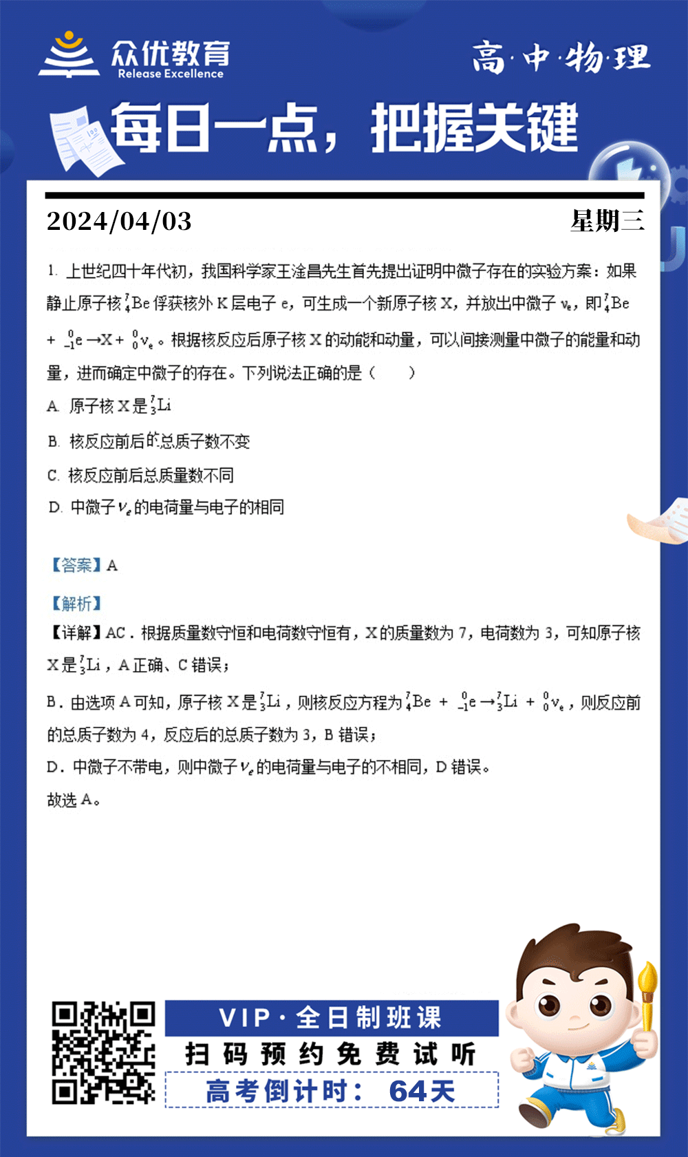 【高中物理 · 每日一练】：考查核反应类型和核能的计算(图1)
