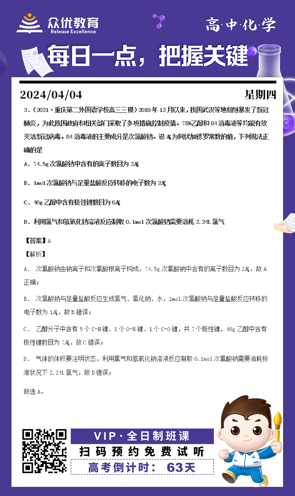 【高中化学 · 每日一练】：单项选择题精选(图1)