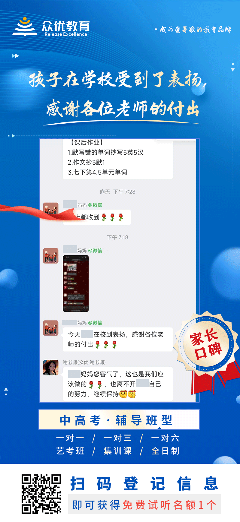 【家长口碑】：孩子在学校受到了表扬，感谢各位老师的付出！(图1)