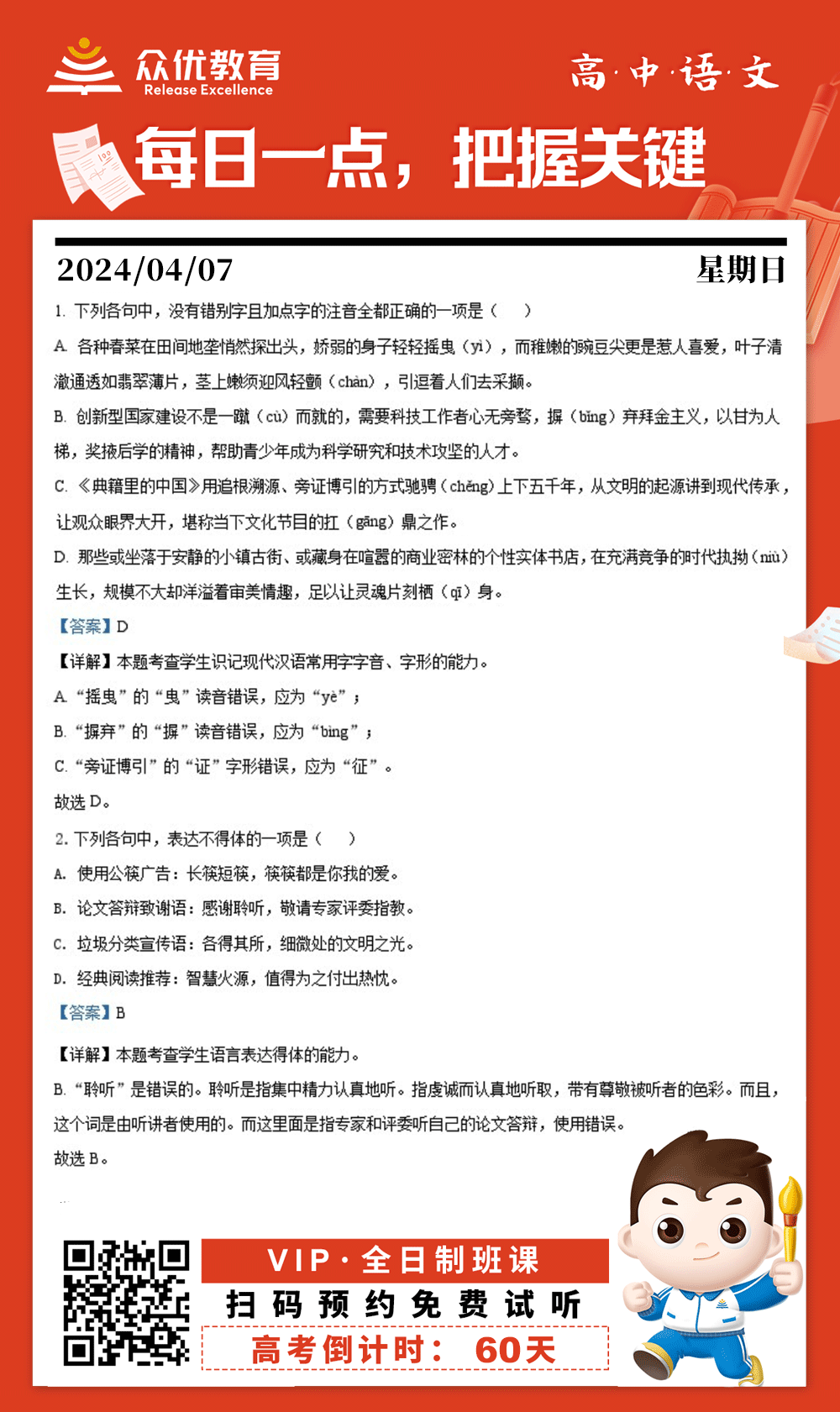 【高中语文 · 每日一练】：考查字音字形+语言表达(图1)