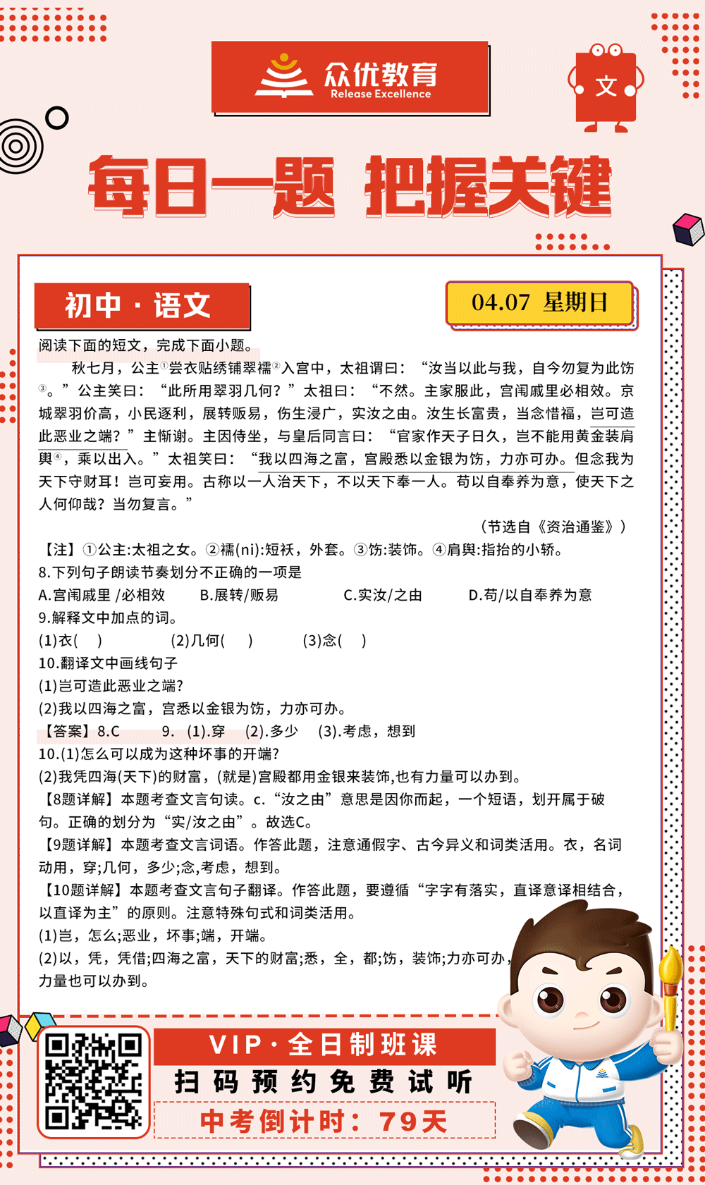 【初中语文 · 每日一练】：考查文言文阅读(图1)