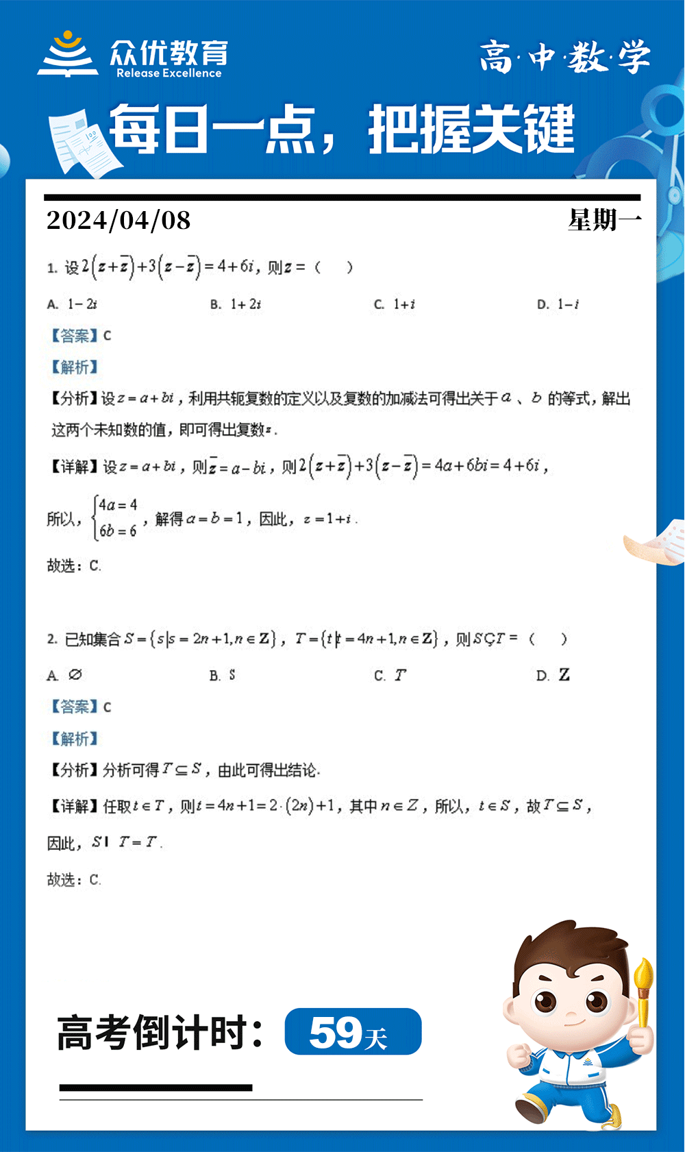 【高中数学 · 每日一练】：单项选择题精选(图1)
