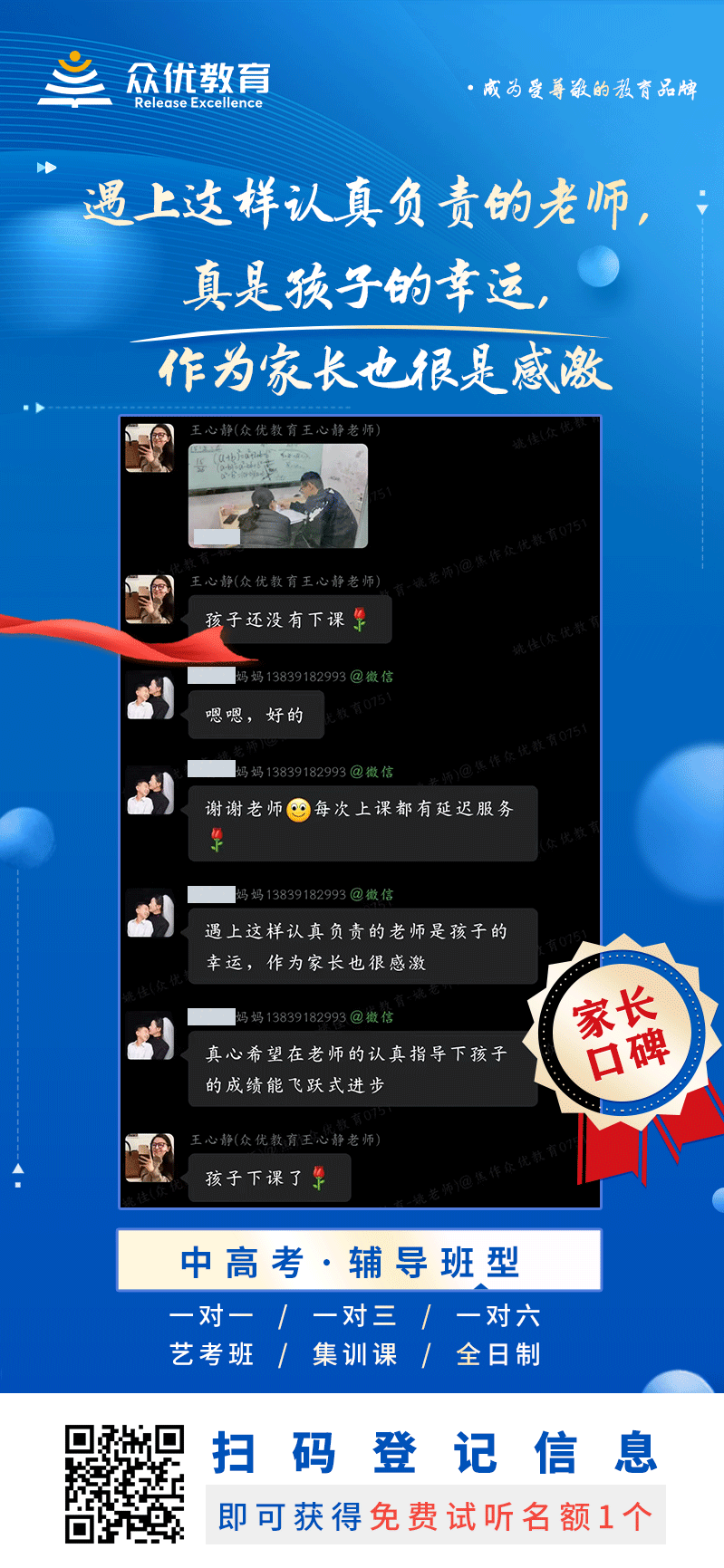 【家长口碑】：遇上这样认真负责的老师，真是孩子的幸运，作为家长也很是感激！(图1)