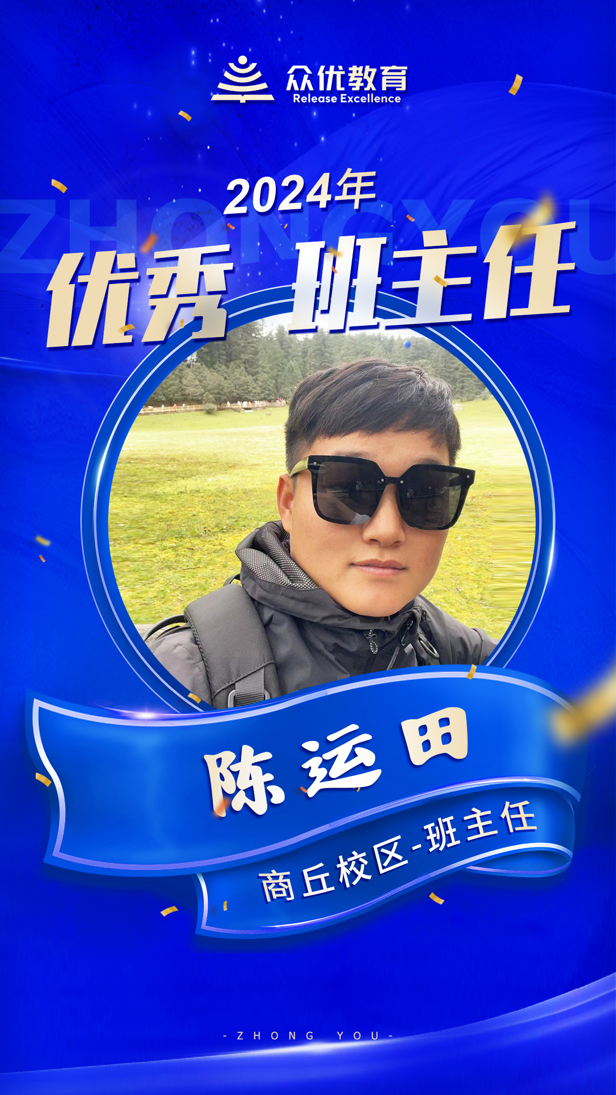 众优教育商丘校区：他们用坚守和执着辛勤耕耘，播撒希望的种子，静待花开！(图6)