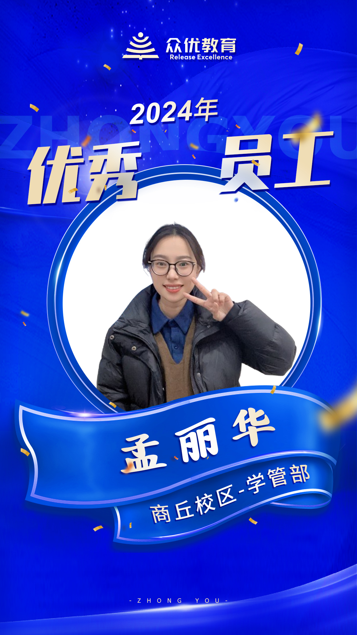 众优教育商丘校区：他们用坚守和执着辛勤耕耘，播撒希望的种子，静待花开！(图7)