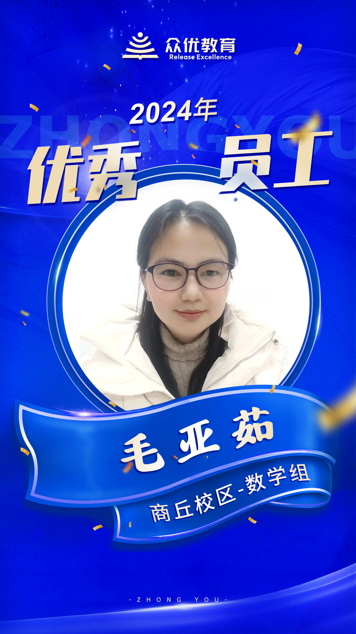 众优教育商丘校区：他们用坚守和执着辛勤耕耘，播撒希望的种子，静待花开！(图3)