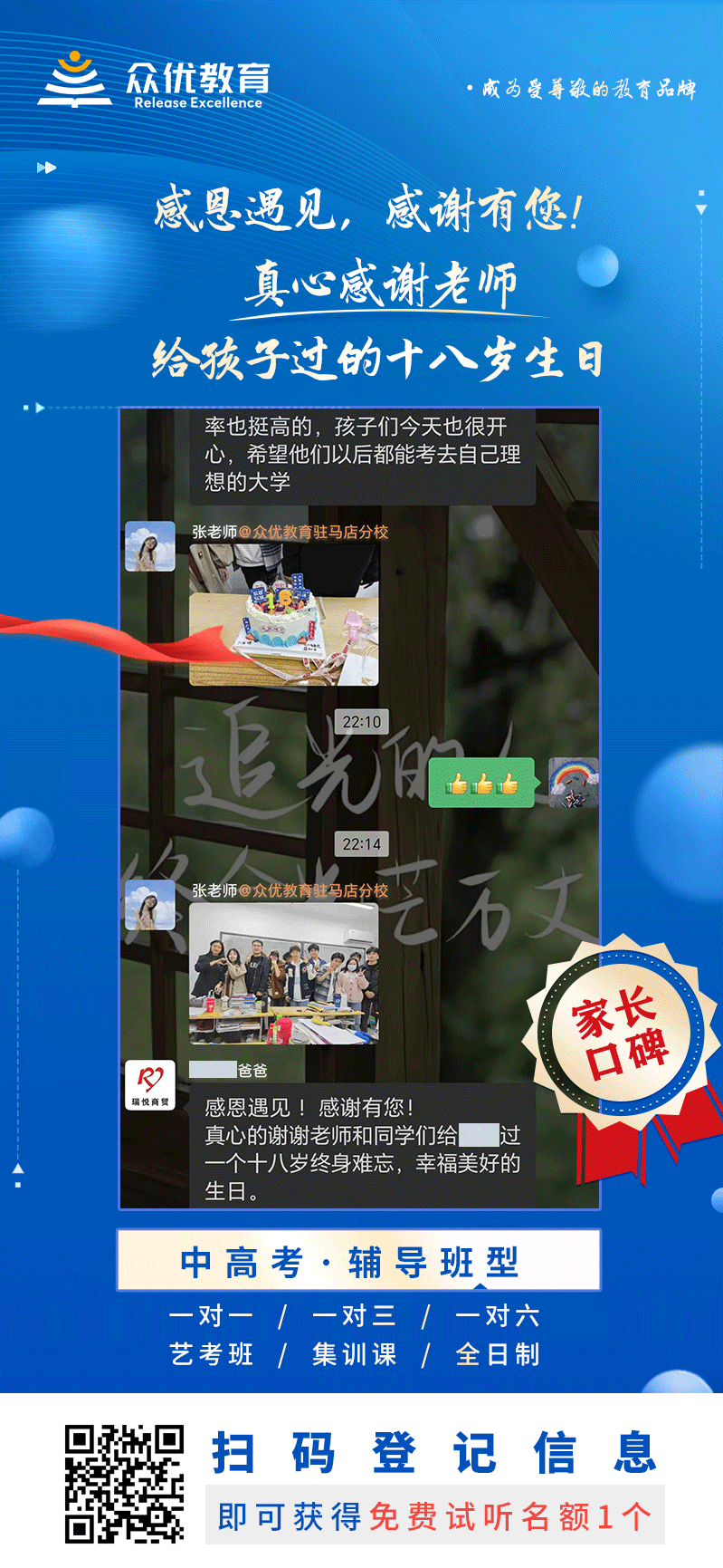 【家长口碑】：感恩遇见，感谢有您！真心感谢老师给孩子过的十八岁生日(图1)