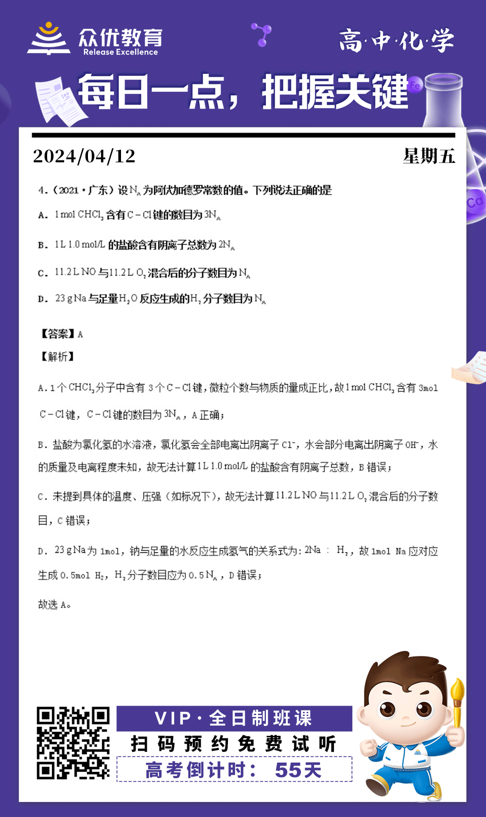 【高中化学 · 每日一练】：单项选择题精选(图1)